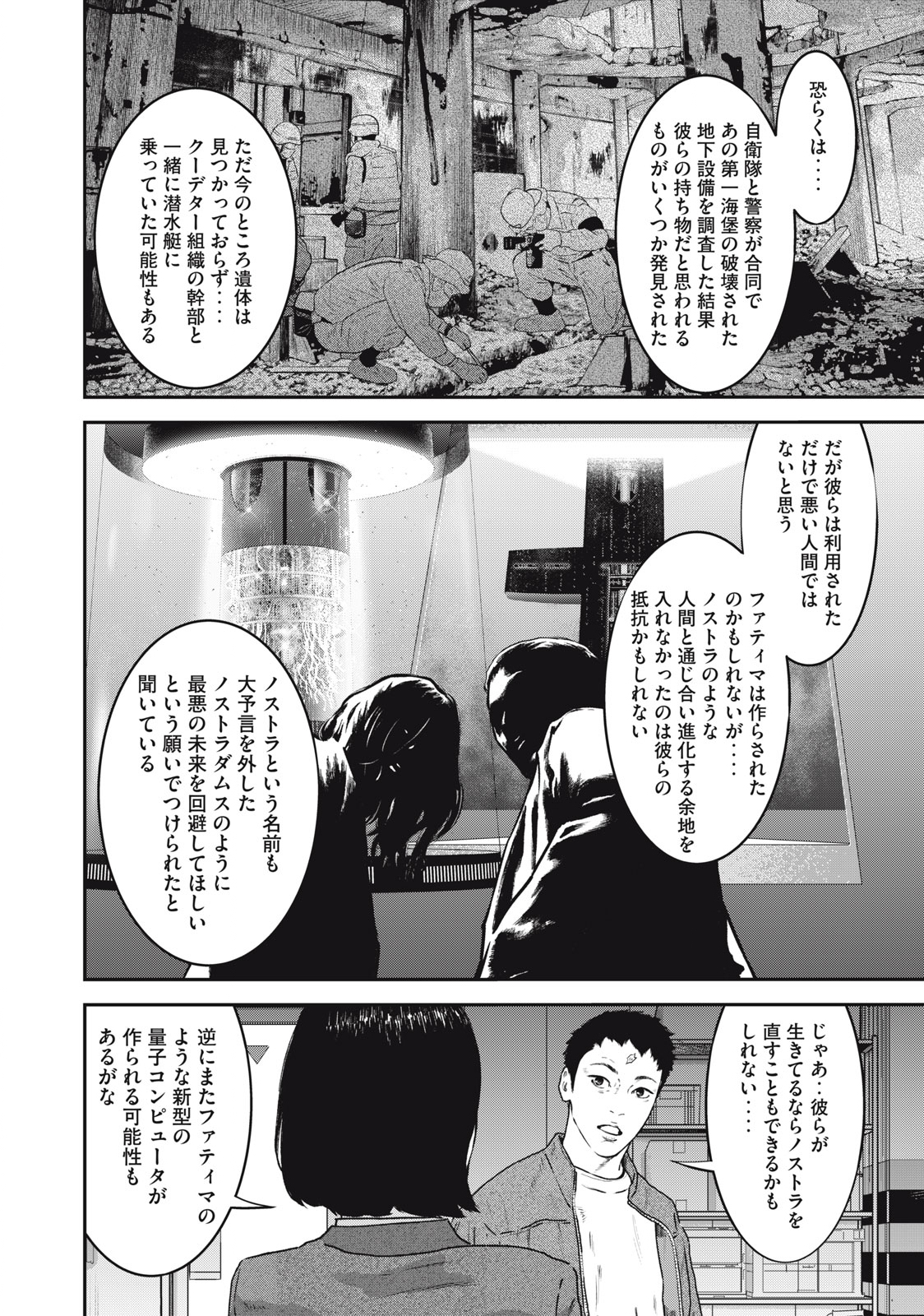 Read code: Nostra Chapter 34 [High Quality / Full] - Page 16 - nicomanga.net