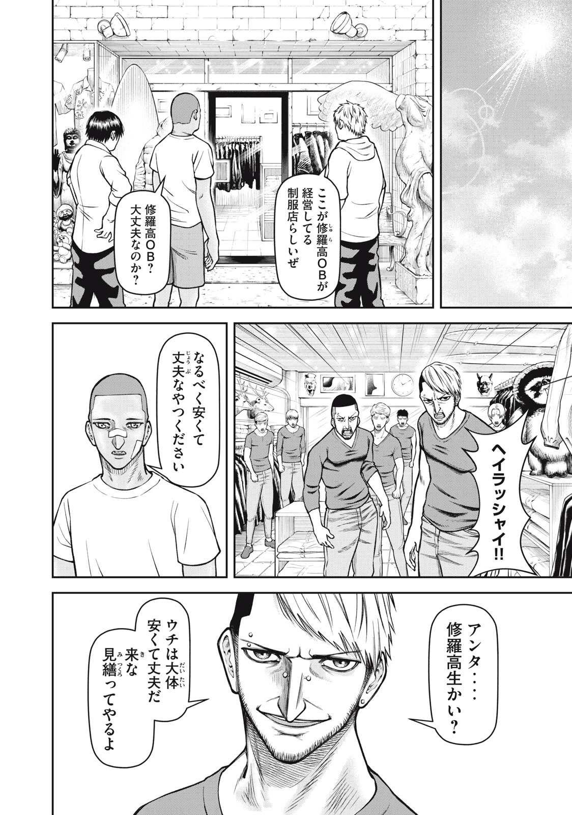 REIWA OSUOU: AIDA SOUJI  Chap 23 - Pic 2