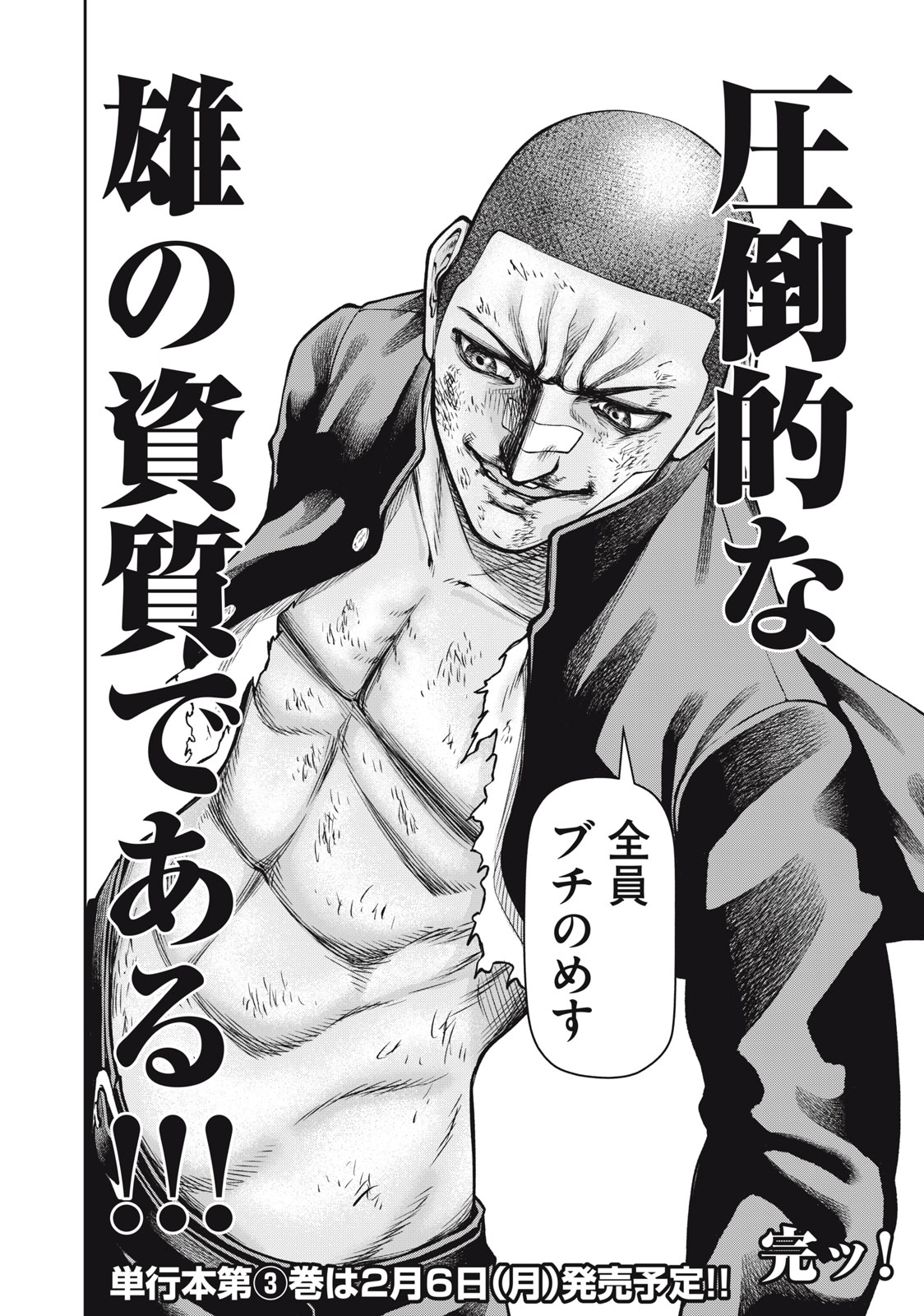 REIWA OSUOU: AIDA SOUJI  Chap 23 - Pic 16