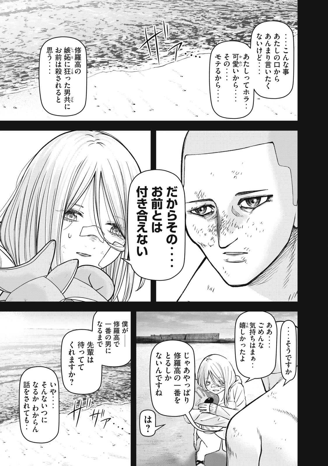 REIWA OSUOU: AIDA SOUJI  Chap 23 - Pic 11