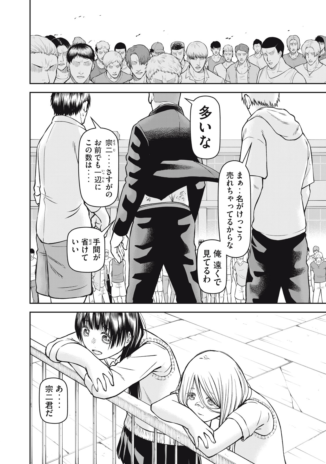 REIWA OSUOU: AIDA SOUJI  Chap 23 - Pic 14