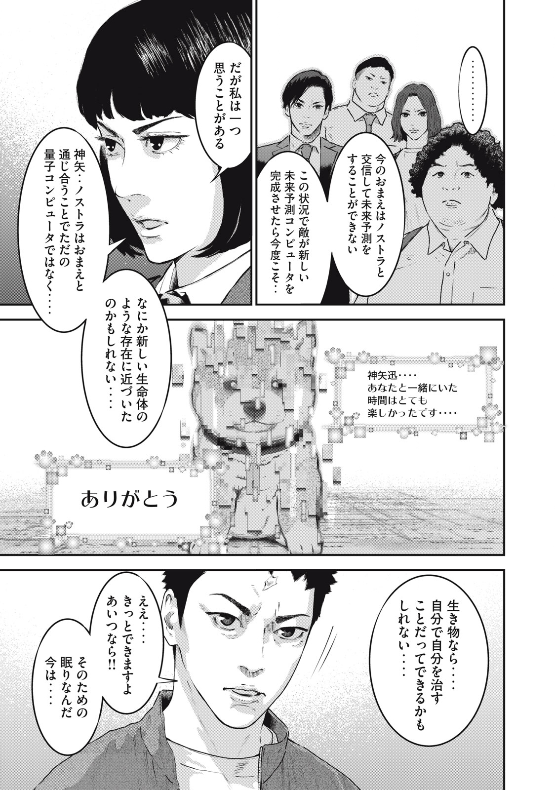 Read code: Nostra Chapter 34 [High Quality / Full] - Page 17 - nicomanga.net