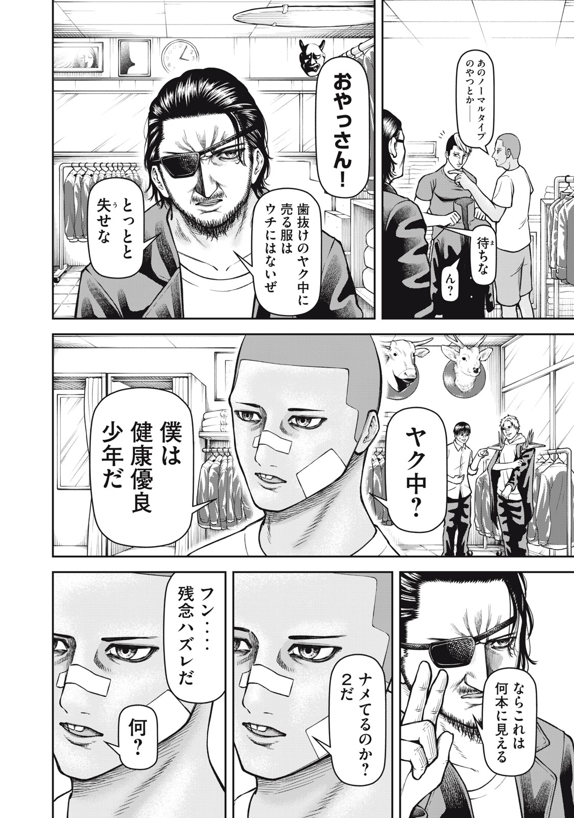 REIWA OSUOU: AIDA SOUJI  Chap 23 - Pic 4