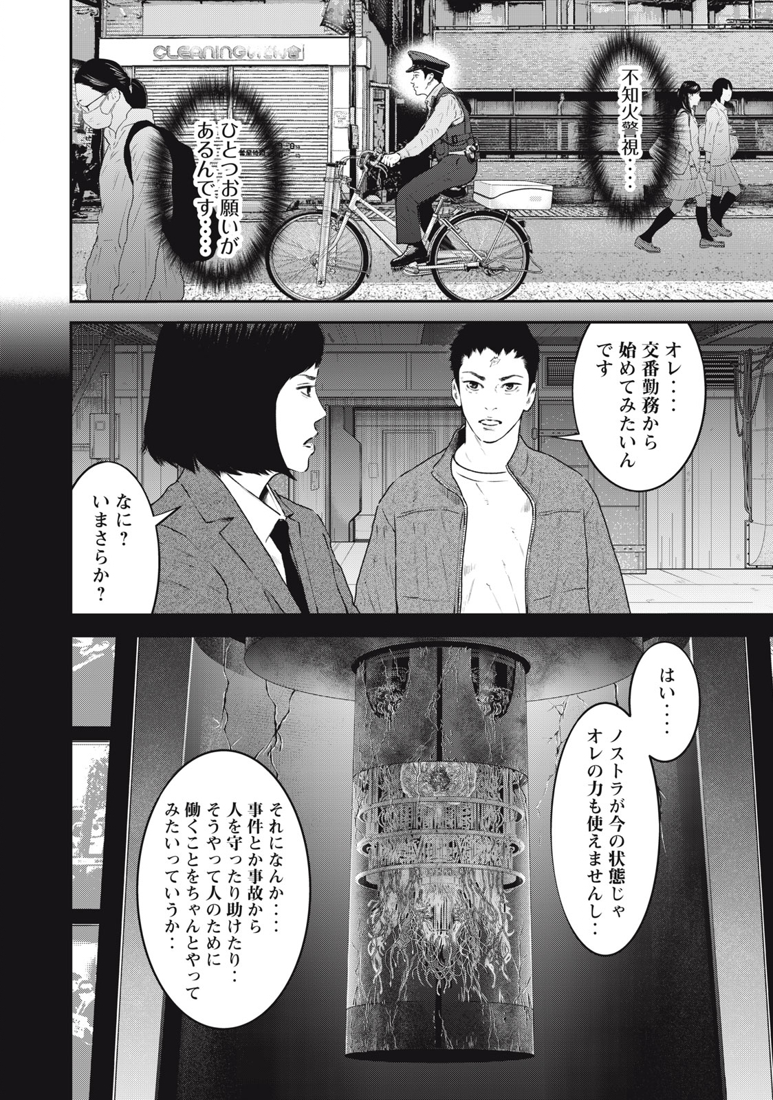 Read code: Nostra Chapter 35 [High Quality / Full] - Page 10 - nicomanga.net