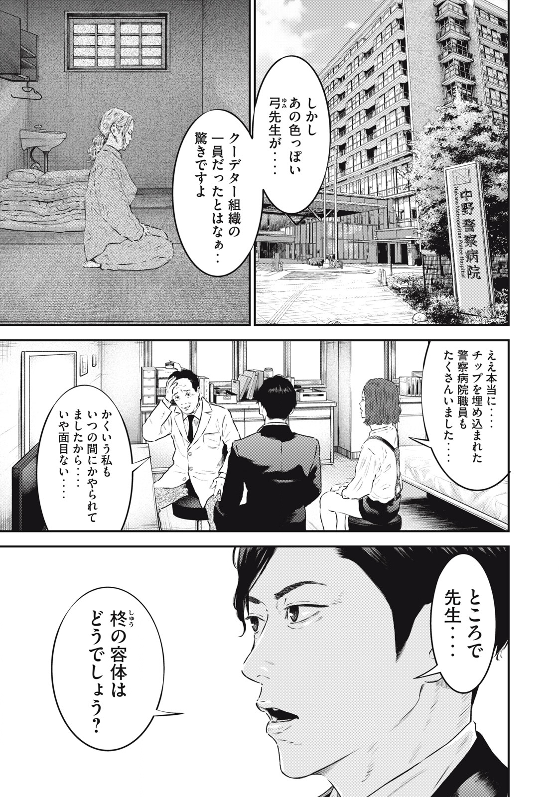 Read code: Nostra Chapter 35 [High Quality / Full] - Page 3 - nicomanga.net