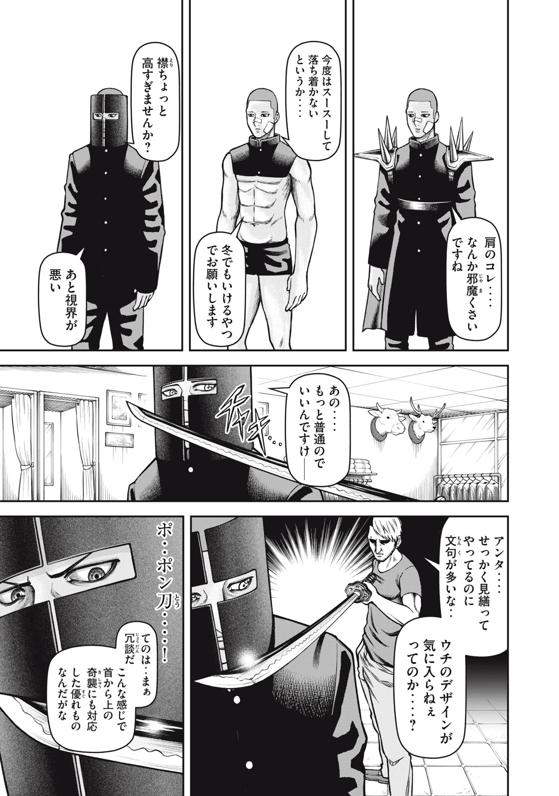 REIWA OSUOU: AIDA SOUJI  Chap 23 - Pic 3