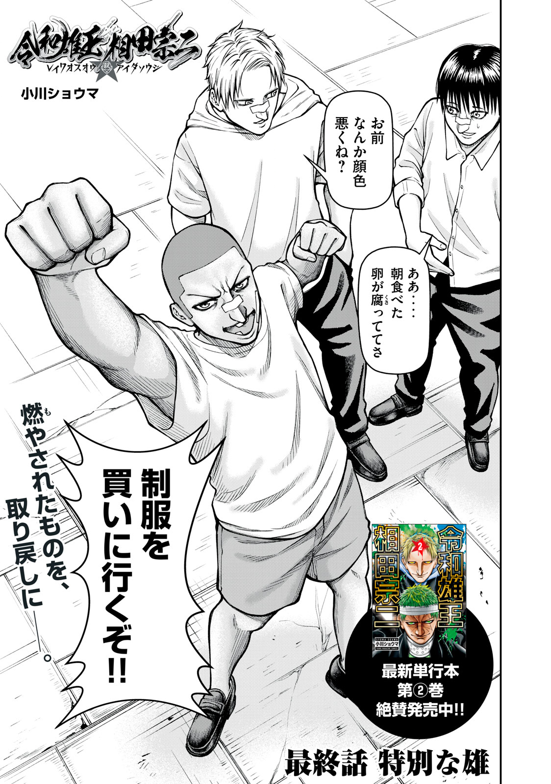 REIWA OSUOU: AIDA SOUJI  Chap 23 - Pic 1