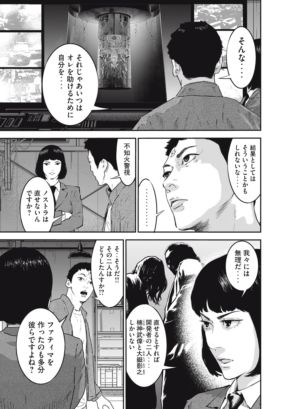 Read code: Nostra Chapter 34 [High Quality / Full] - Page 15 - nicomanga.net