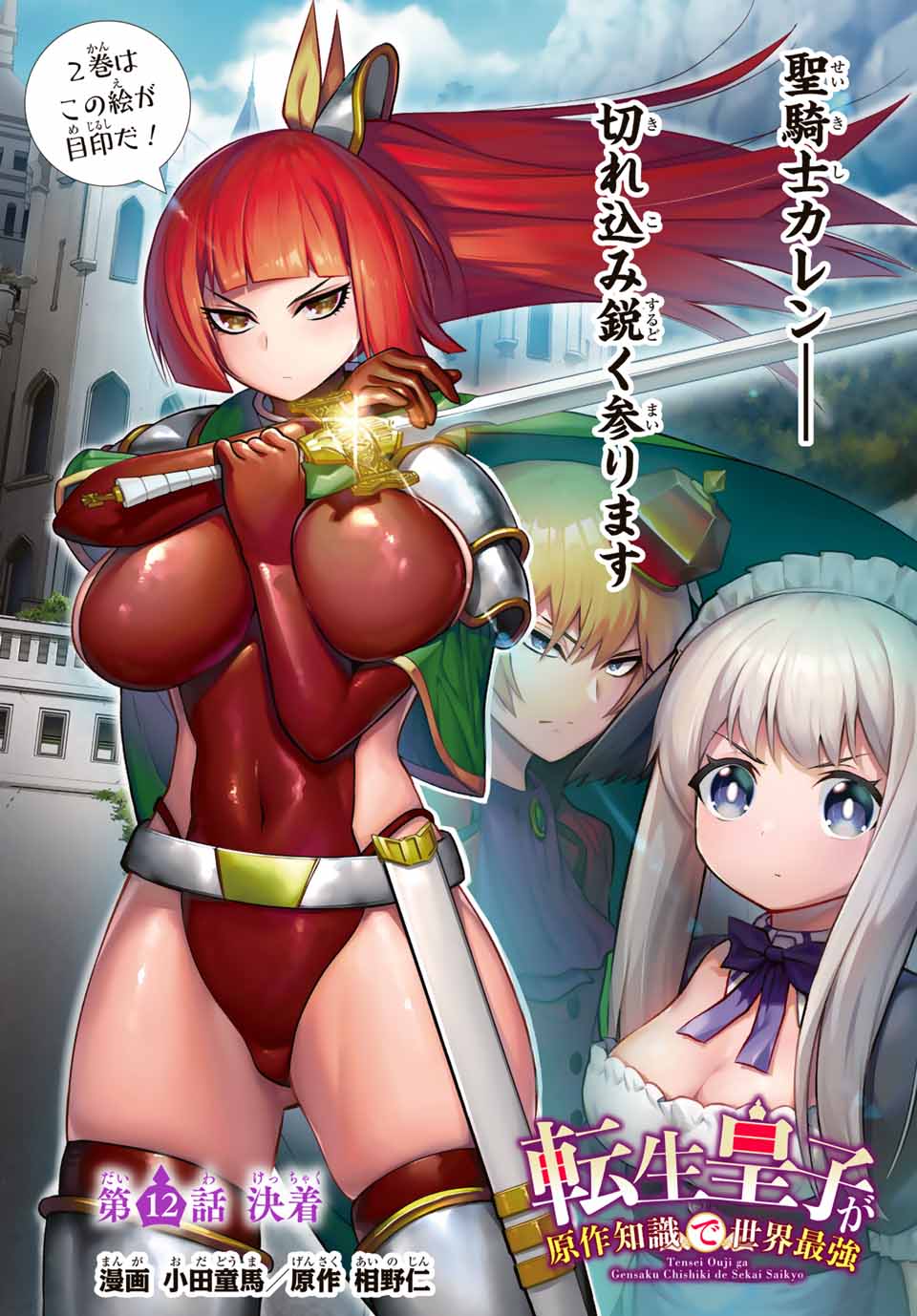 TENSEI OUJI GA GENSAKU CHISHIKI DE SEKAI SAIKYOU Chap 12 - Pic 1
