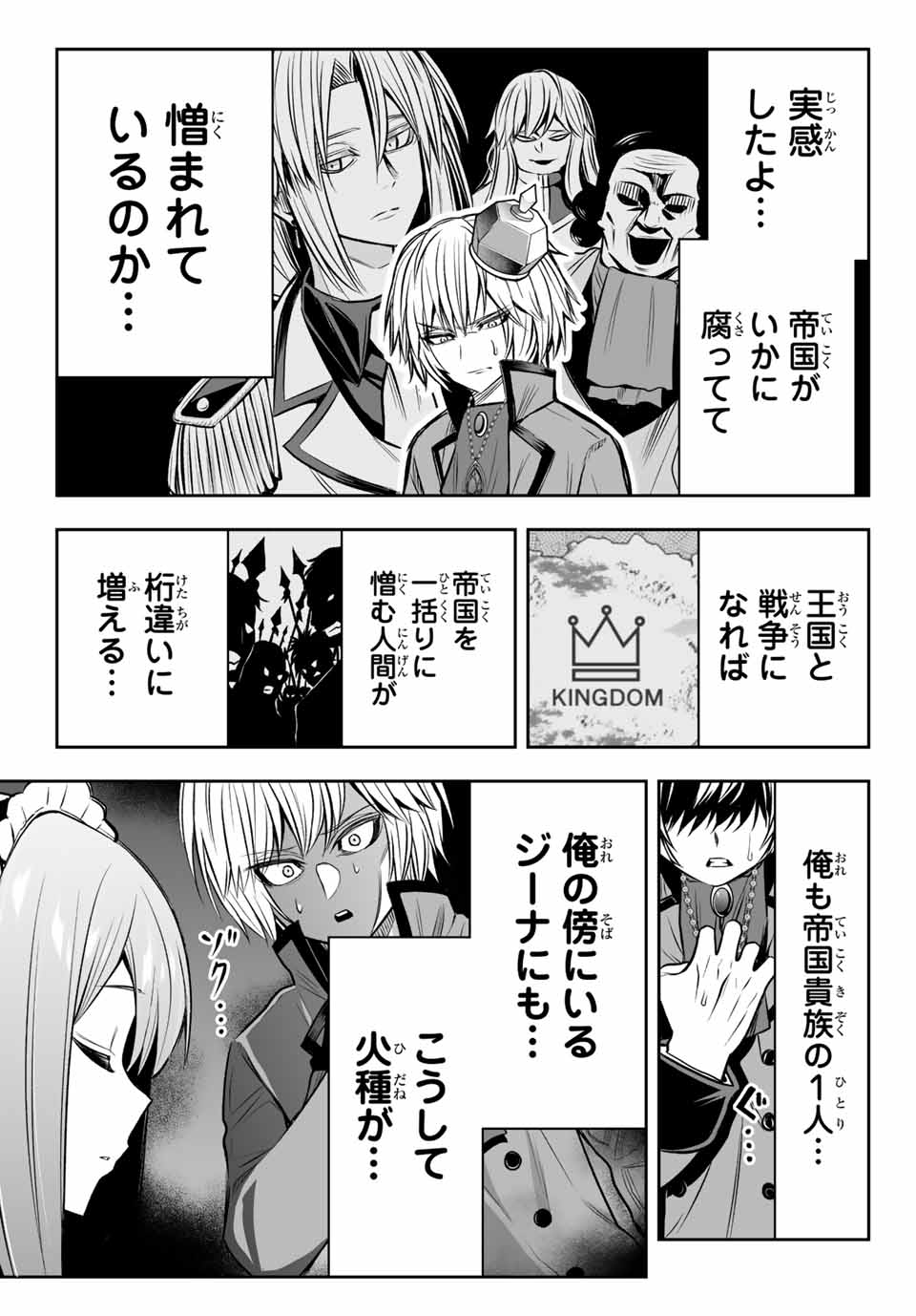 TENSEI OUJI GA GENSAKU CHISHIKI DE SEKAI SAIKYOU Chap 12 - Pic 13
