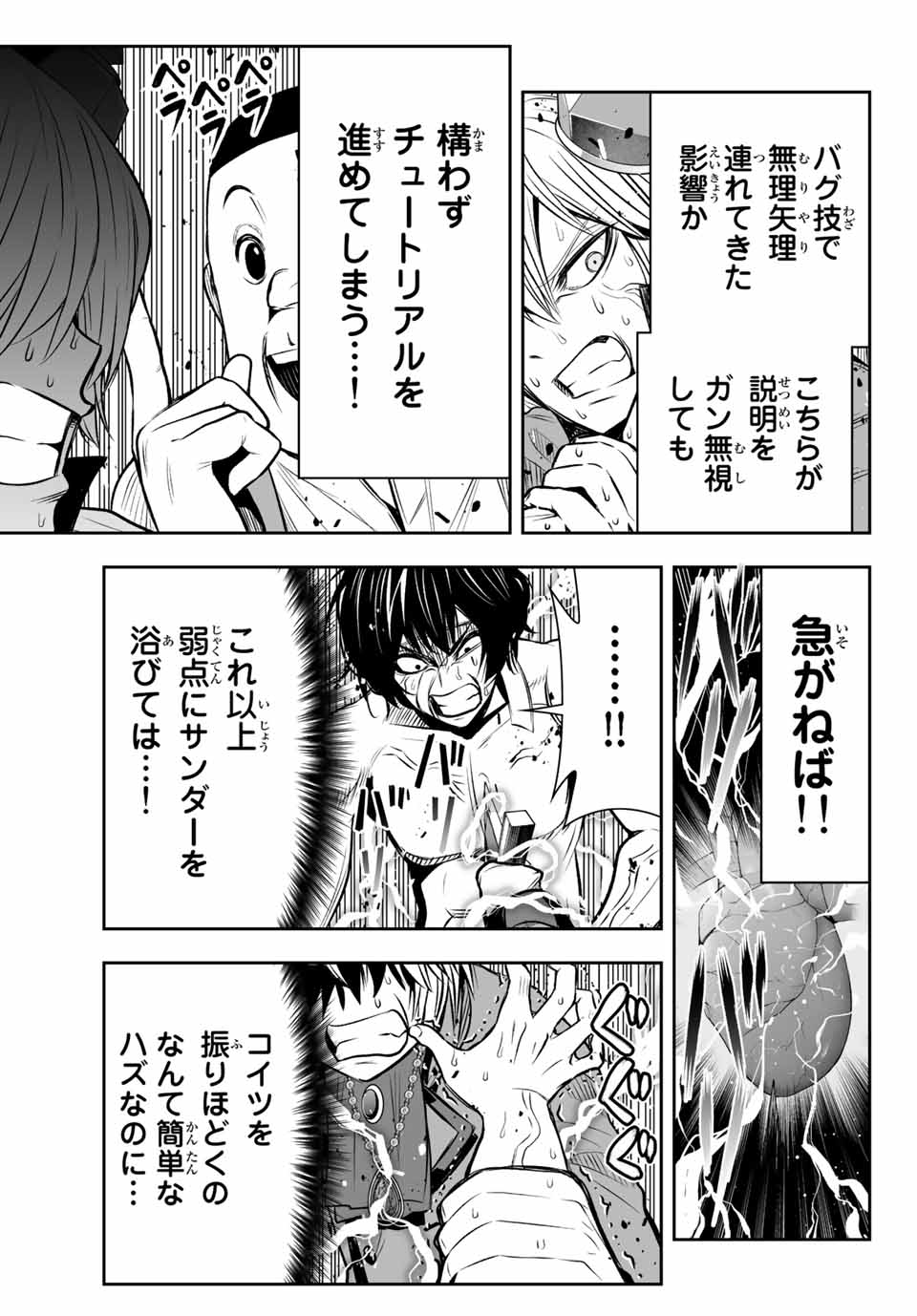 TENSEI OUJI GA GENSAKU CHISHIKI DE SEKAI SAIKYOU Chap 12 - Pic 3