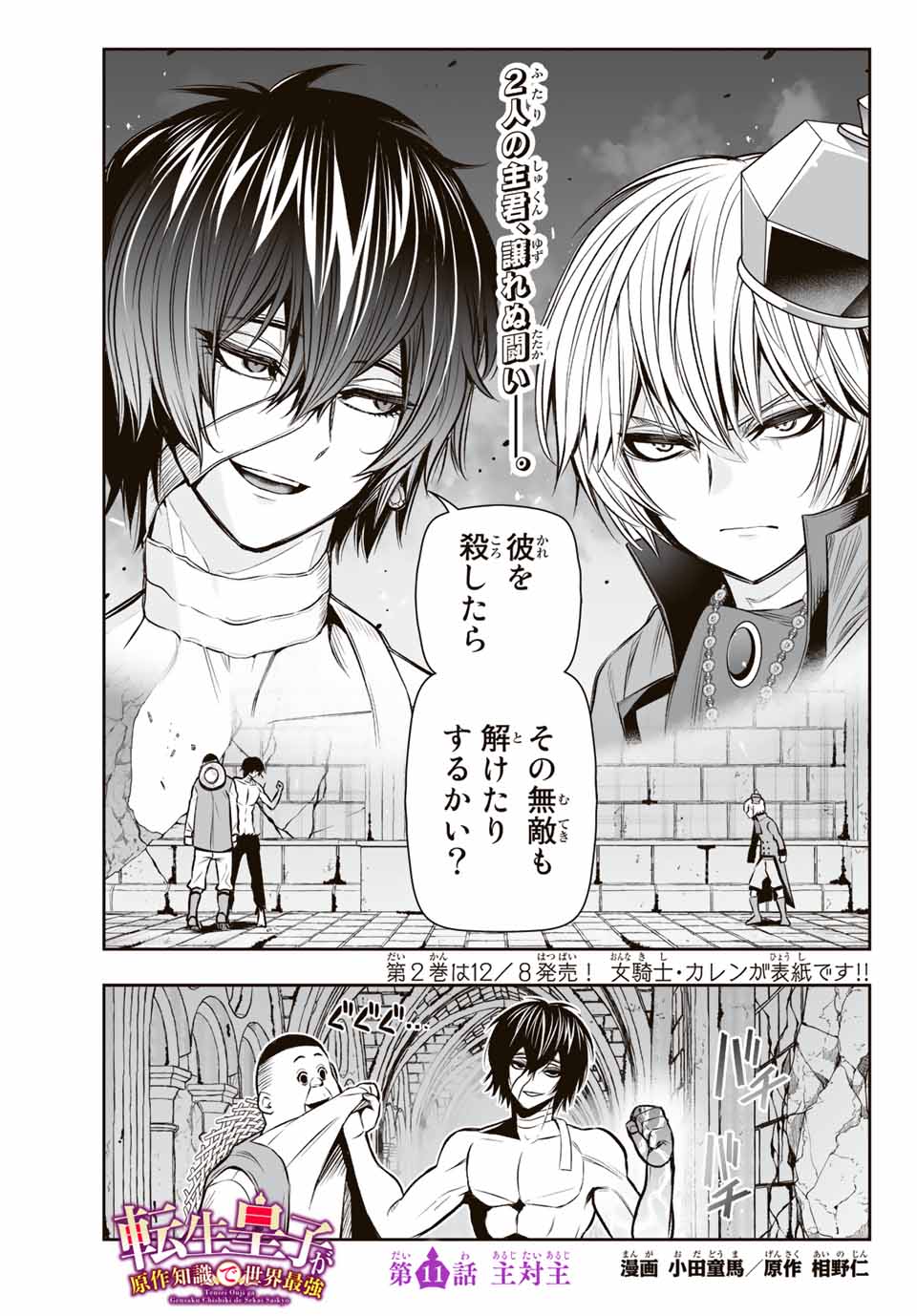 TENSEI OUJI GA GENSAKU CHISHIKI DE SEKAI SAIKYOU Chap 11 - Pic 1