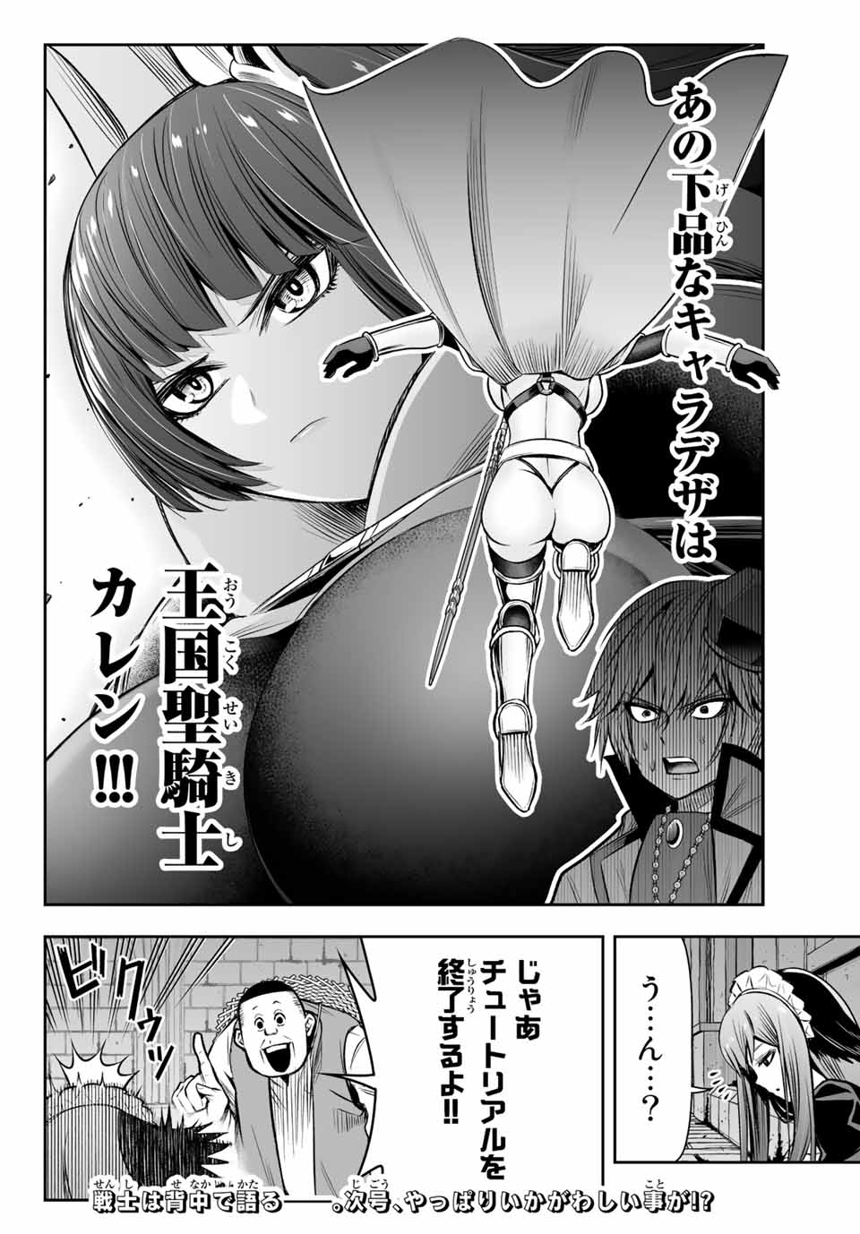 TENSEI OUJI GA GENSAKU CHISHIKI DE SEKAI SAIKYOU Chap 12 - Pic 18