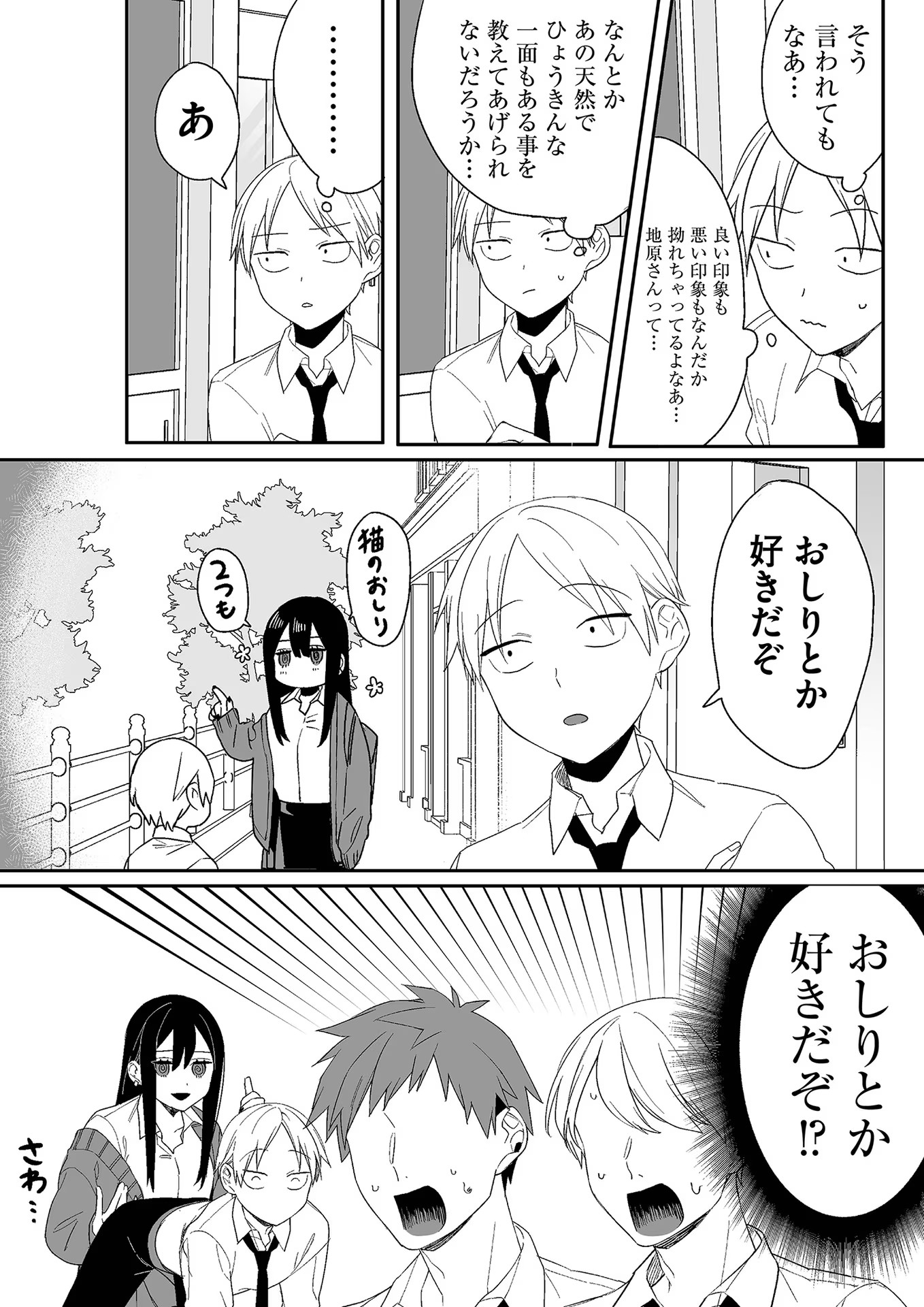 Read JIRAI NANDESUKA? CHIHARA-SAN Chapter 6 [High Quality / Full] - Page 7 - nicomanga.net