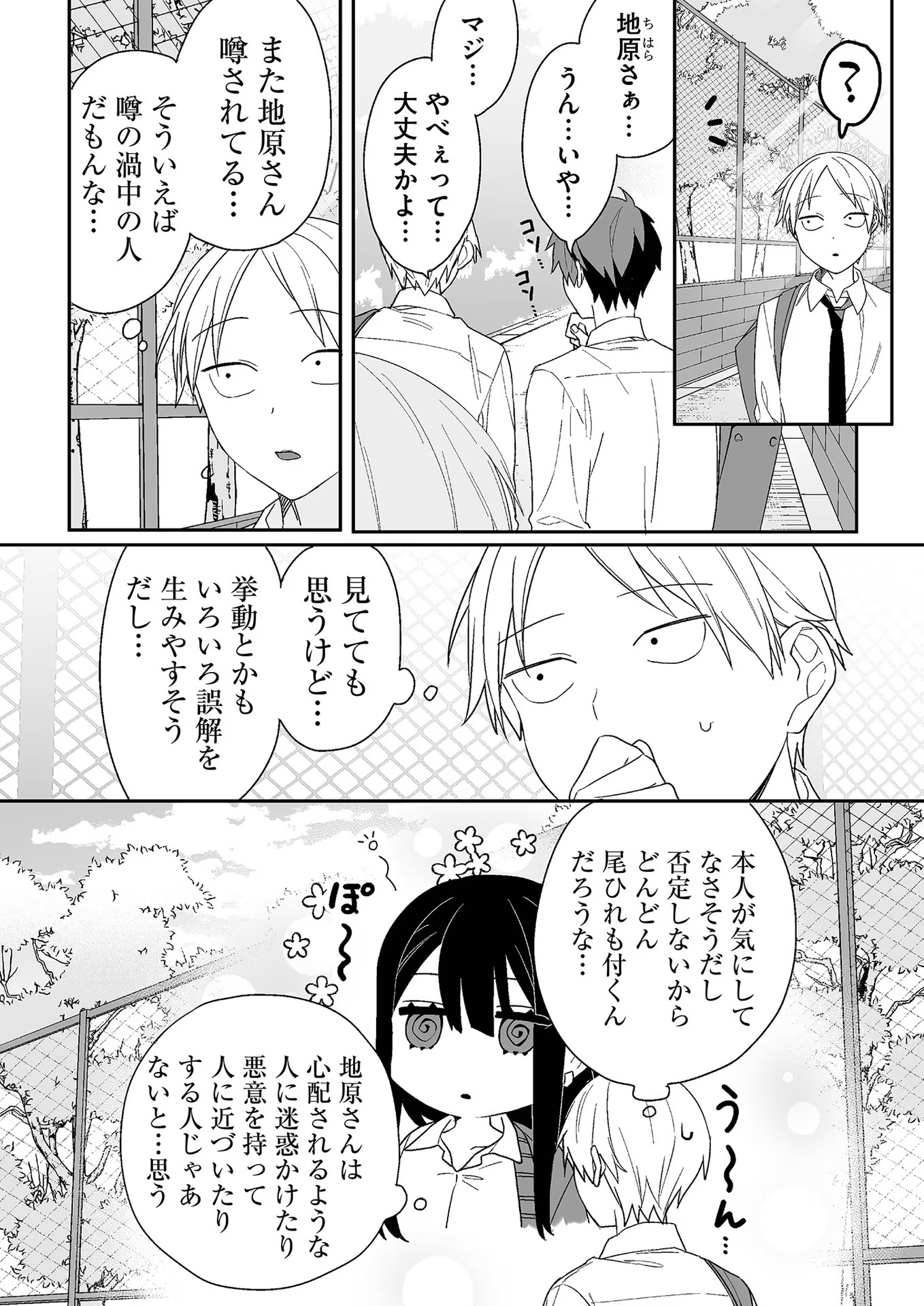 Read JIRAI NANDESUKA? CHIHARA-SAN Chapter 6 [High Quality / Full] - Page 1 - nicomanga.net