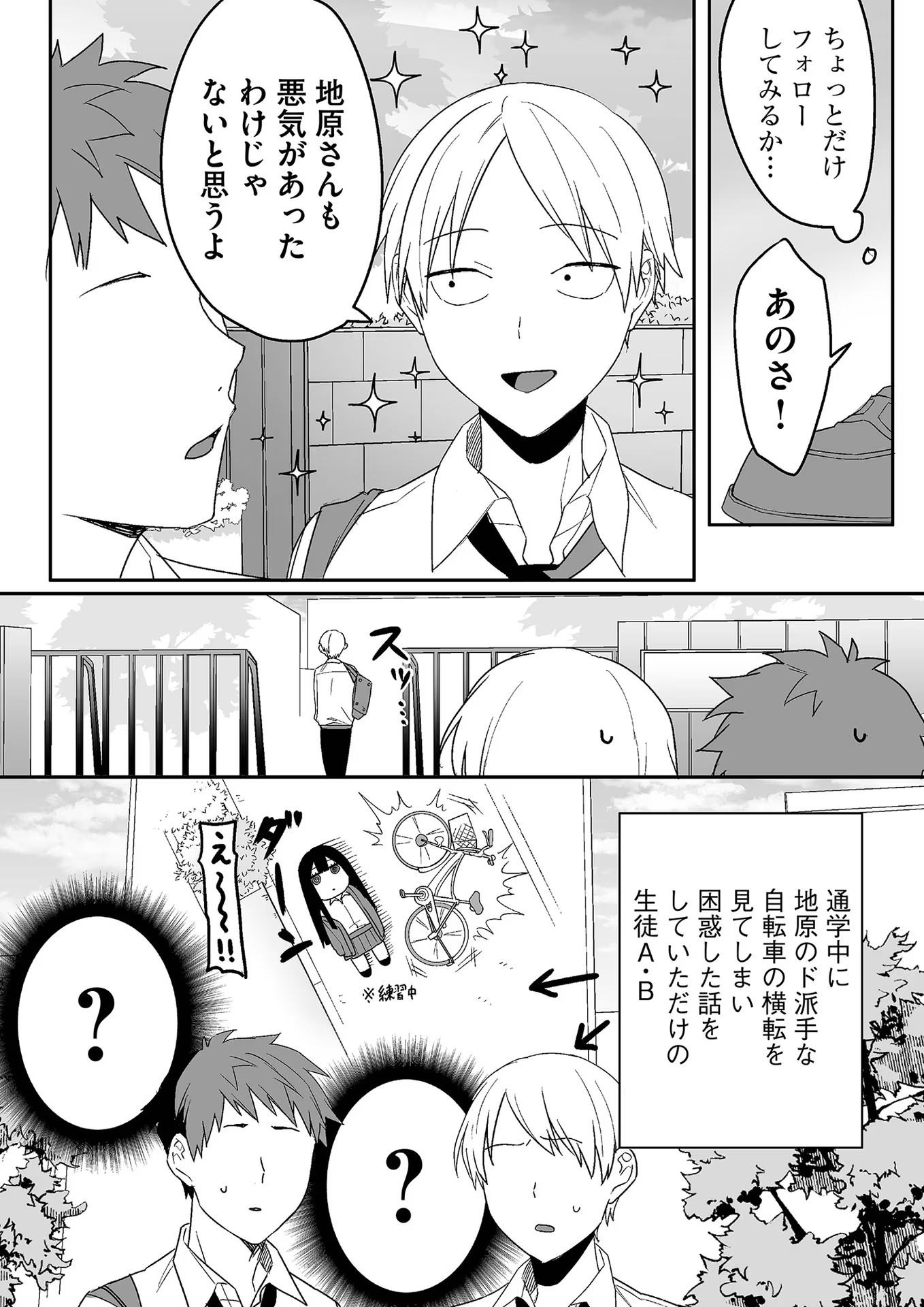 Read JIRAI NANDESUKA? CHIHARA-SAN Chapter 6 [High Quality / Full] - Page 2 - nicomanga.net