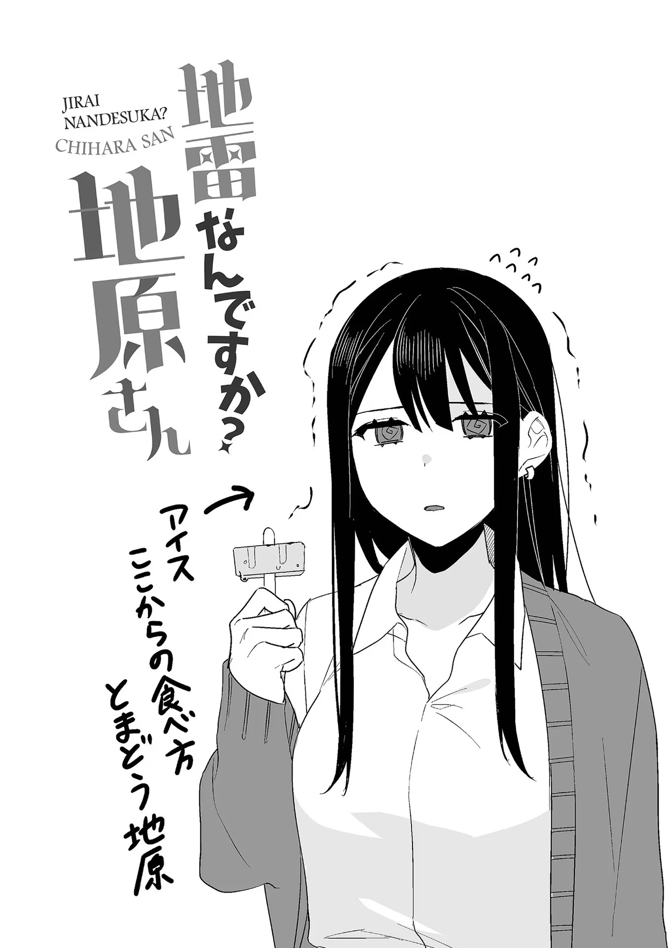 Read JIRAI NANDESUKA? CHIHARA-SAN Chapter 6 [High Quality / Full] - Page 12 - nicomanga.net