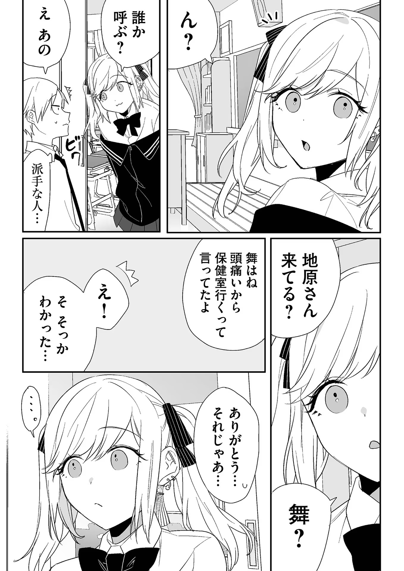 Read JIRAI NANDESUKA? CHIHARA-SAN Chapter 6 [High Quality / Full] - Page 14 - nicomanga.net
