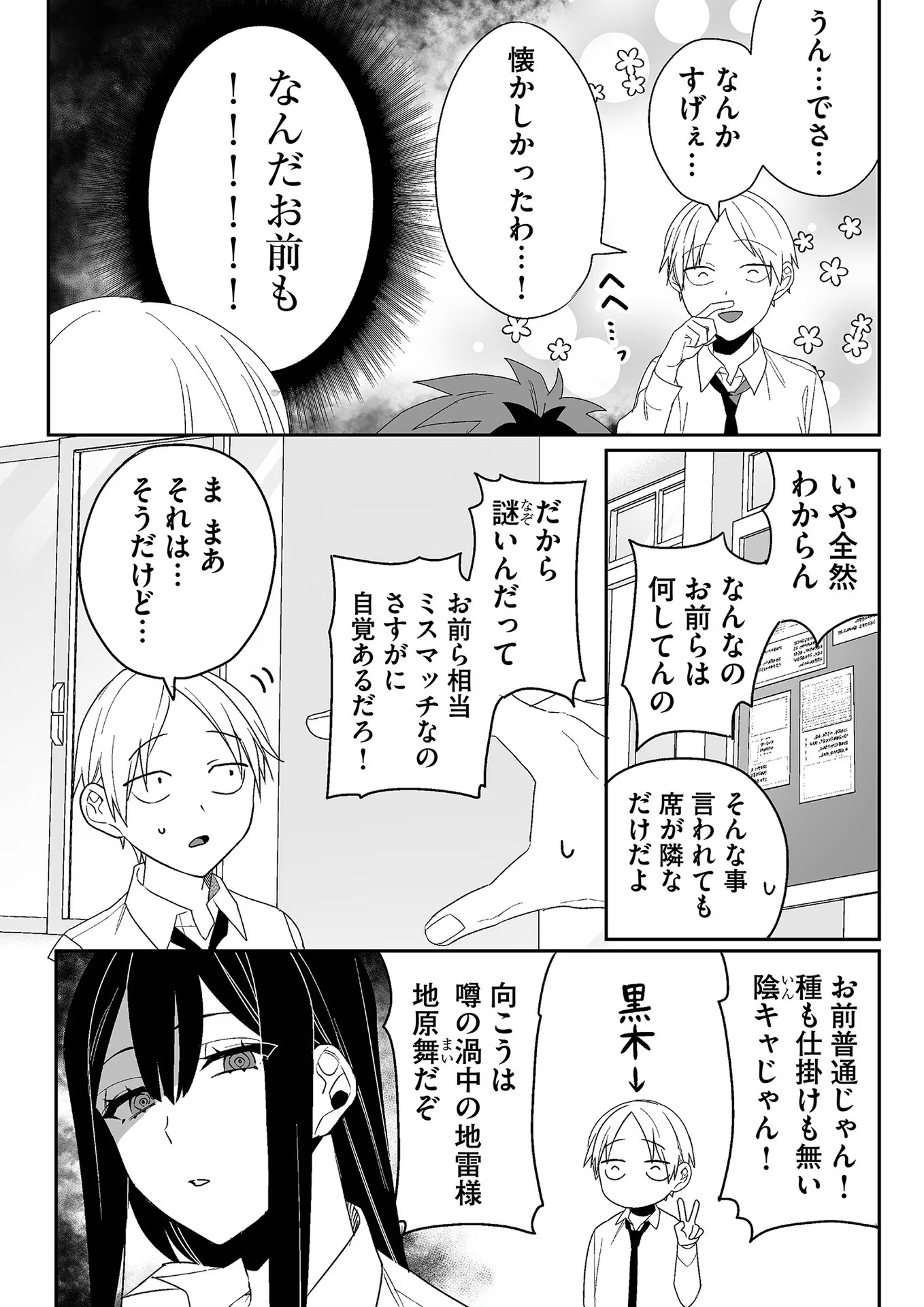 Read JIRAI NANDESUKA? CHIHARA-SAN Chapter 6 [High Quality / Full] - Page 6 - nicomanga.net
