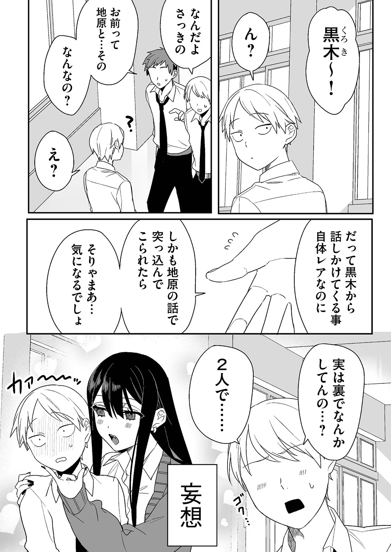 Read JIRAI NANDESUKA? CHIHARA-SAN Chapter 6 [High Quality / Full] - Page 4 - nicomanga.net