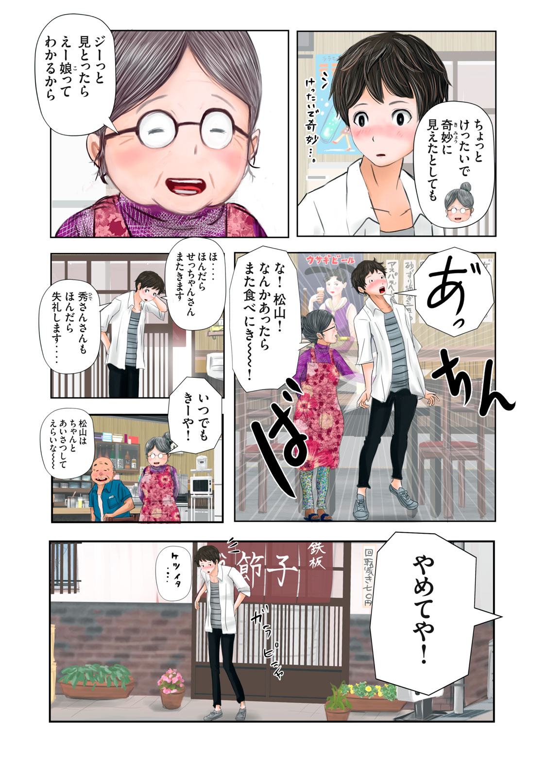 Matsuyama-kun to Kobayashi-san no 3 Meters Chap 4 - Pic 5