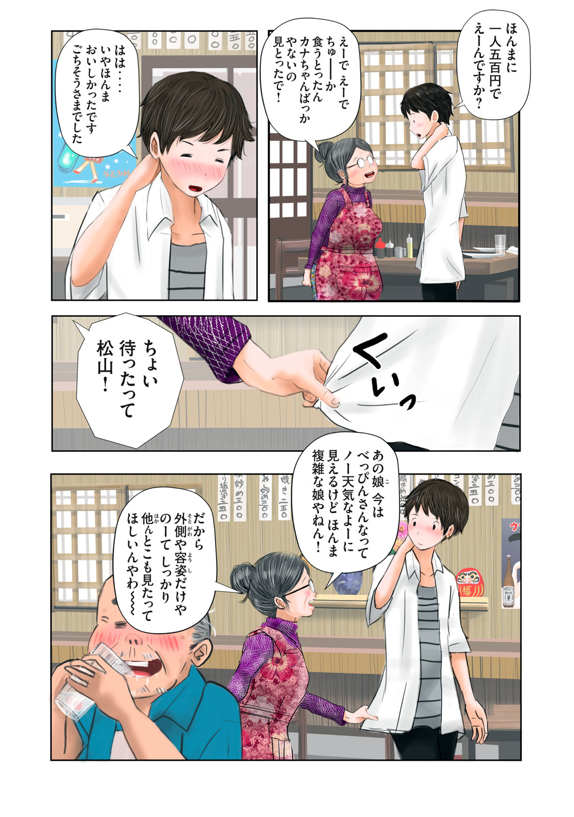 Matsuyama-kun to Kobayashi-san no 3 Meters Chap 4 - Pic 4