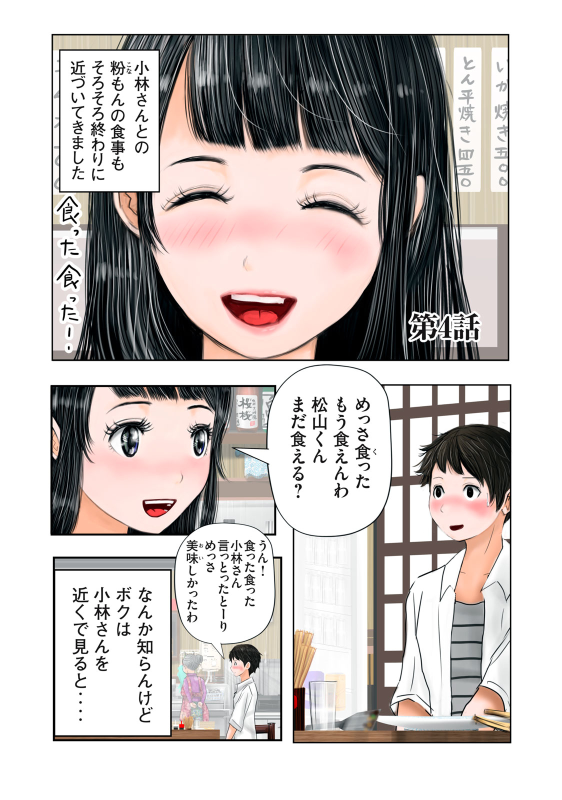 Matsuyama-kun to Kobayashi-san no 3 Meters Chap 4 - Pic 1