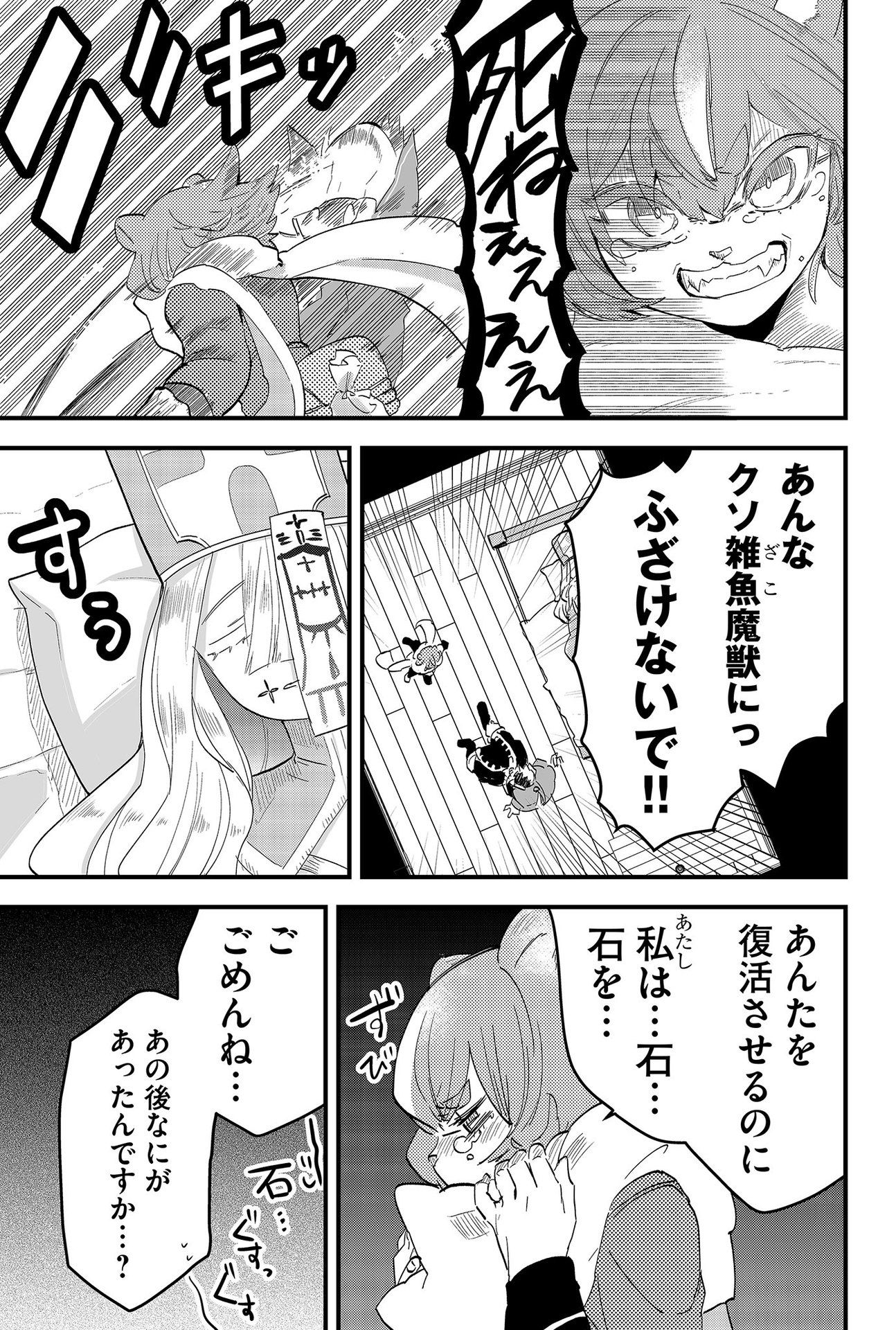 Tsugihagi Darake no Saikyou Yuusha Chap 5 - Pic 7
