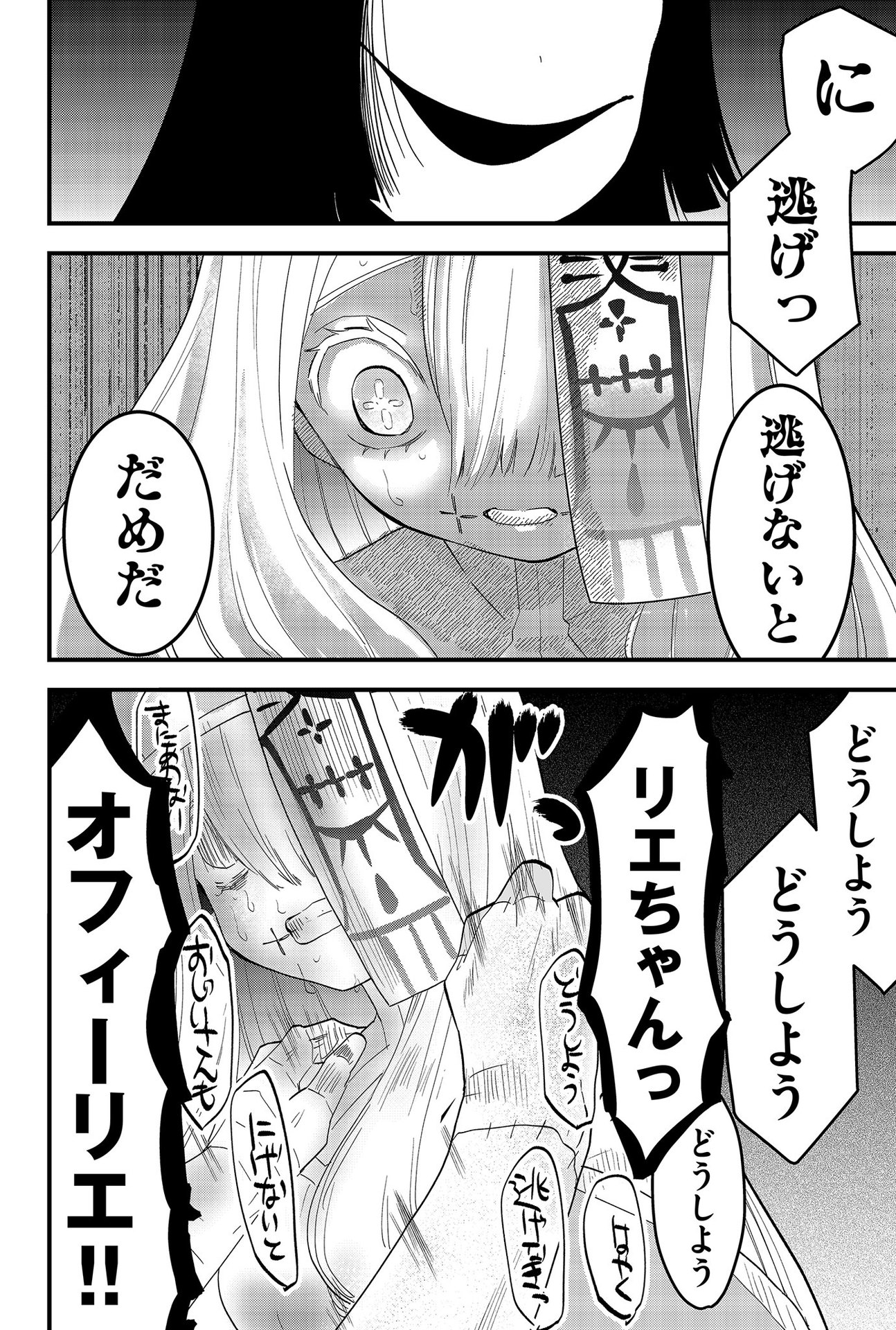 Tsugihagi Darake no Saikyou Yuusha Chap 5 - Pic 16