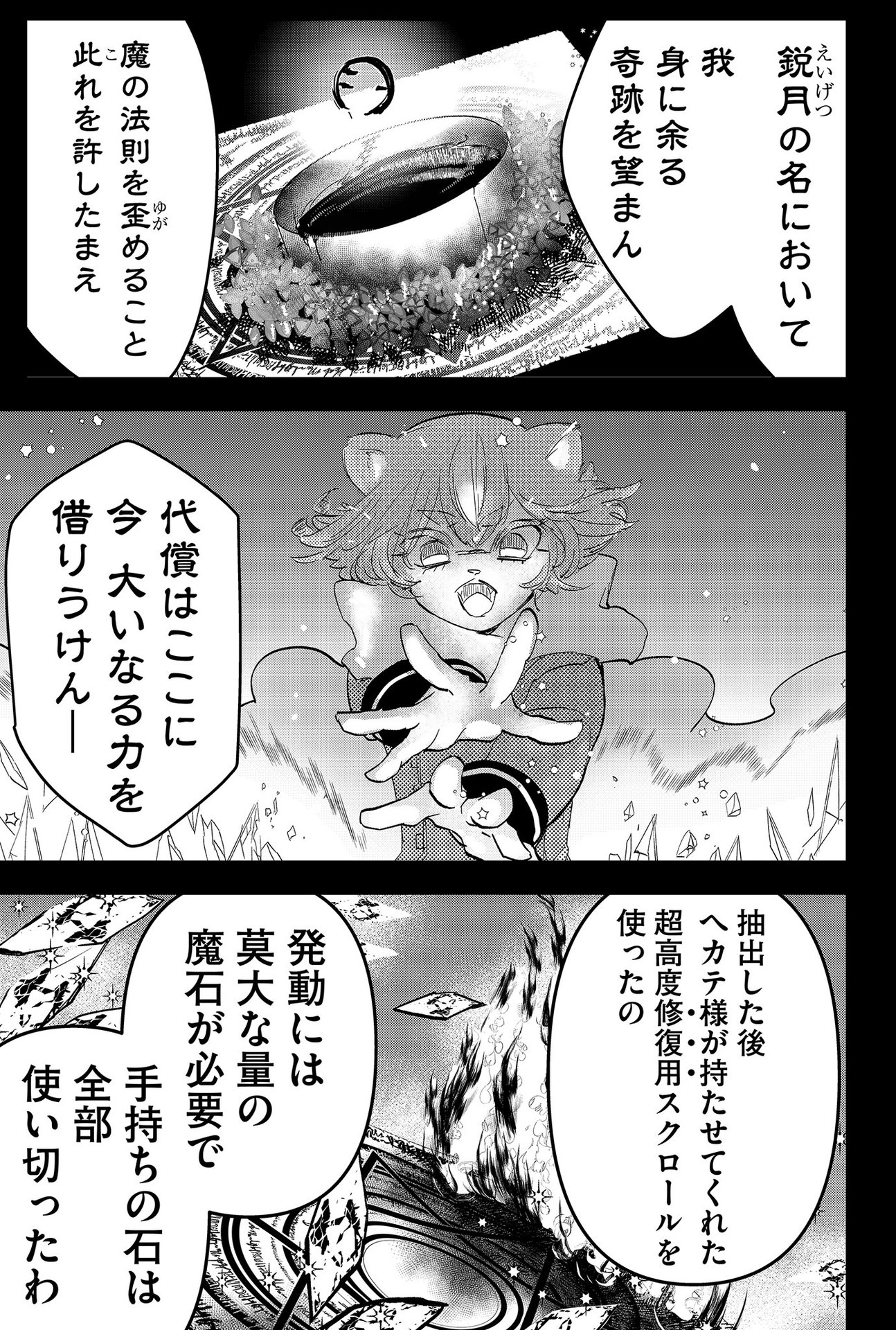 Tsugihagi Darake no Saikyou Yuusha Chap 5 - Pic 9