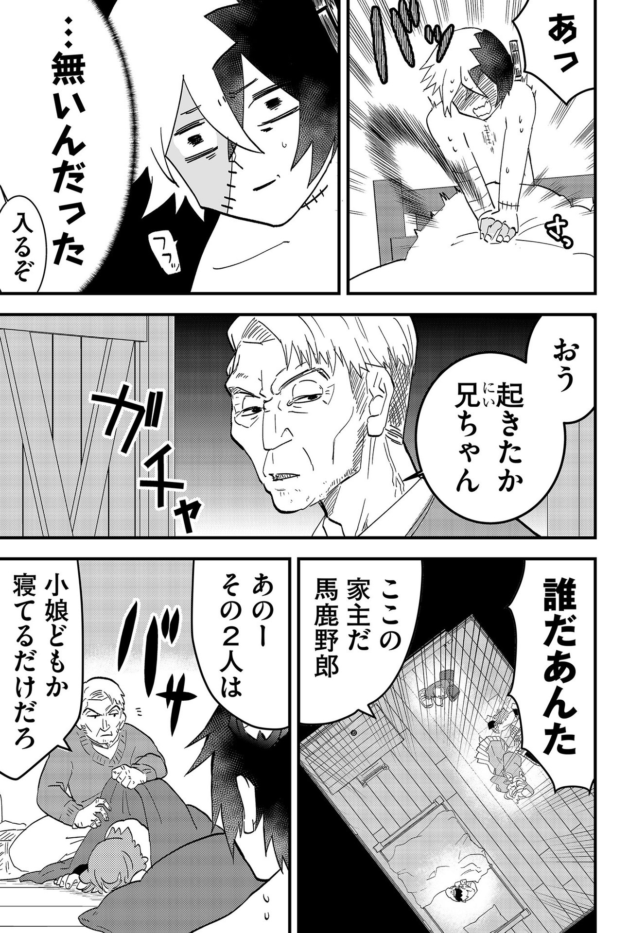 Tsugihagi Darake no Saikyou Yuusha Chap 5 - Pic 3