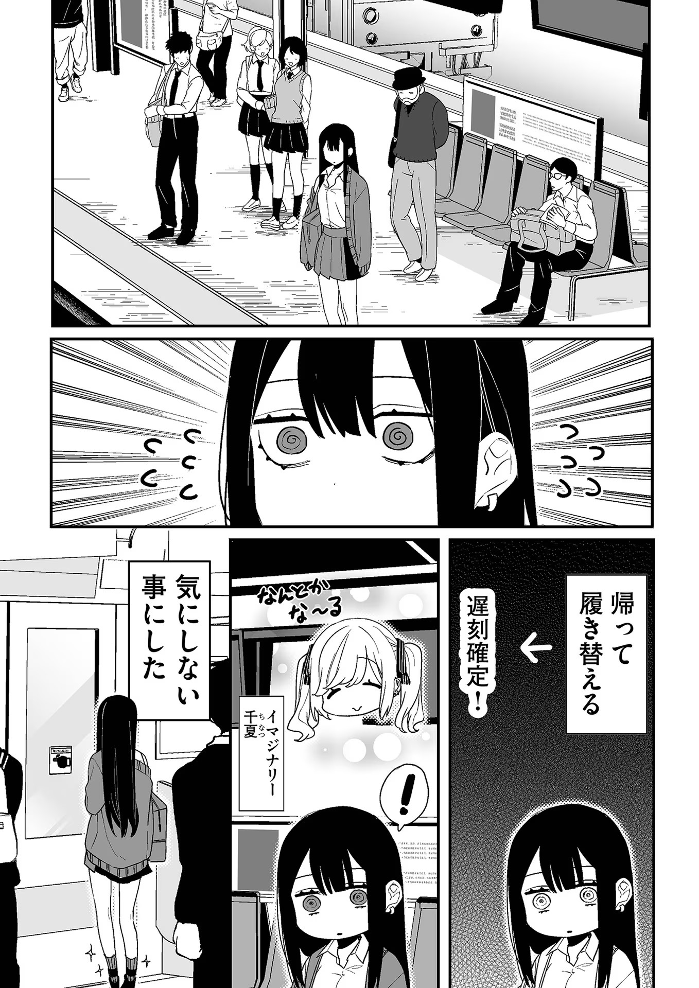 Read JIRAI NANDESUKA? CHIHARA-SAN Chapter 8 [High Quality / Full] - Page 6 - nicomanga.net