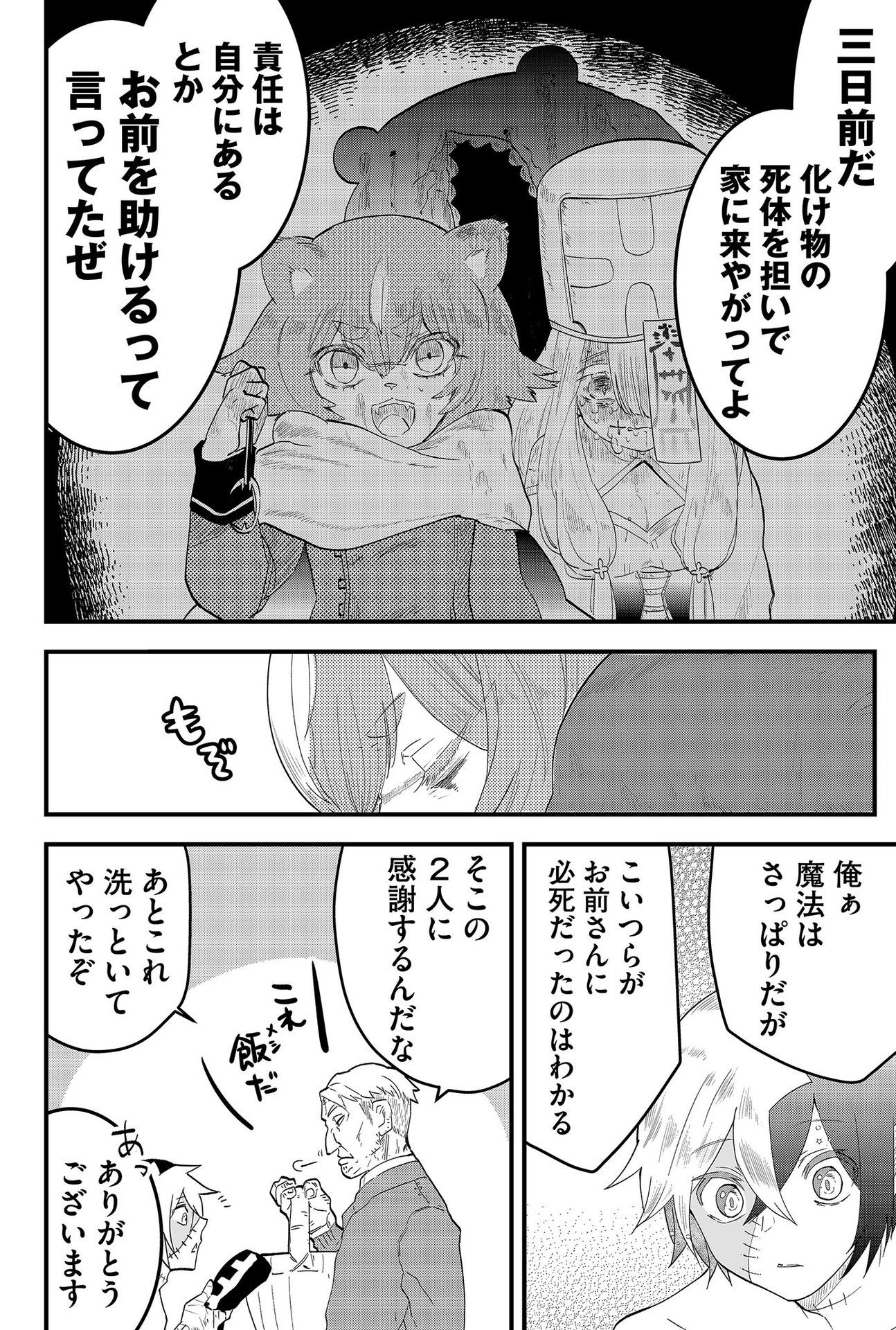 Tsugihagi Darake no Saikyou Yuusha Chap 5 - Pic 4