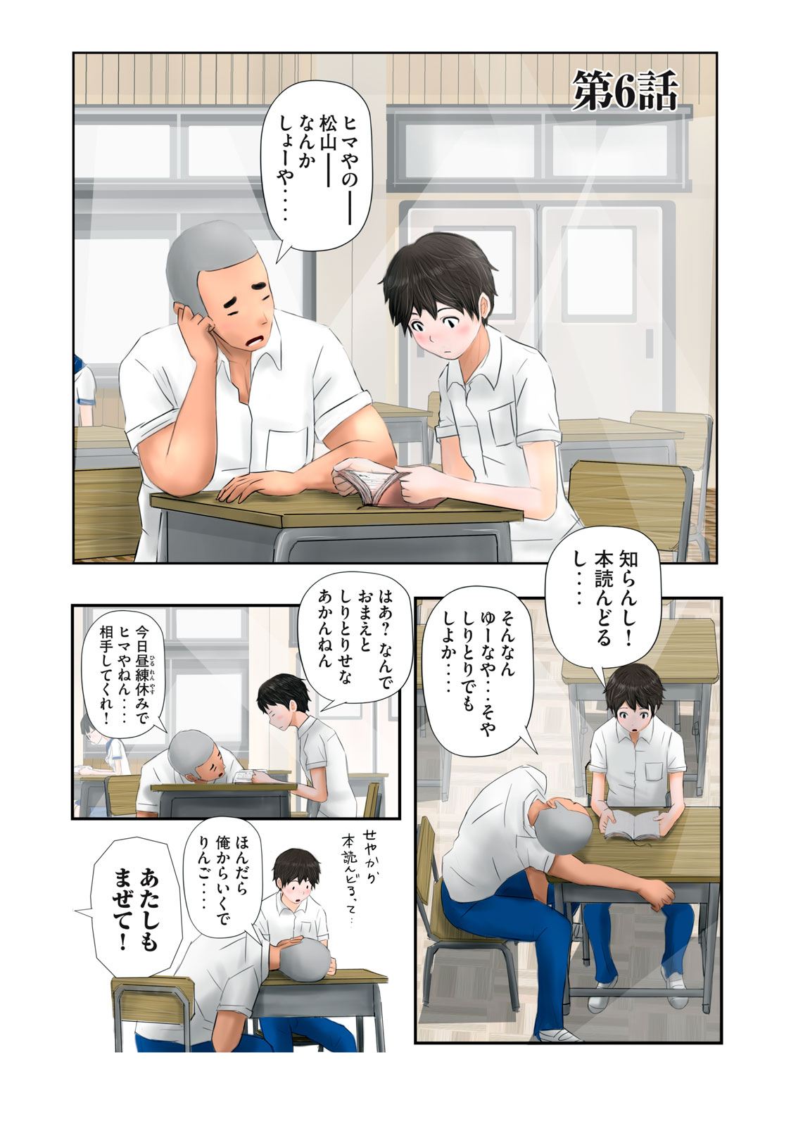 Matsuyama-kun to Kobayashi-san no 3 Meters Chap 6 - Pic 1