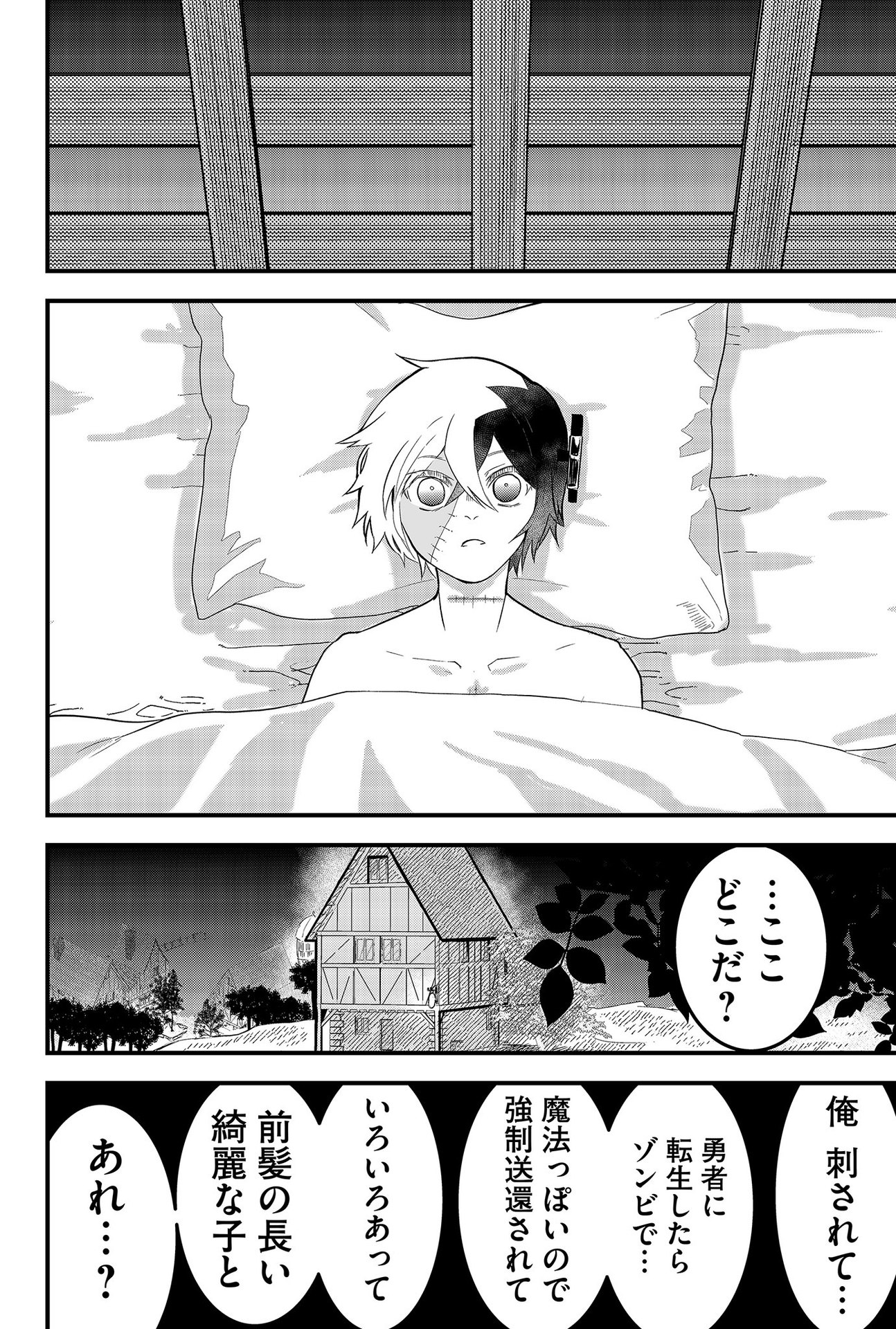Tsugihagi Darake no Saikyou Yuusha Chap 5 - Pic 1