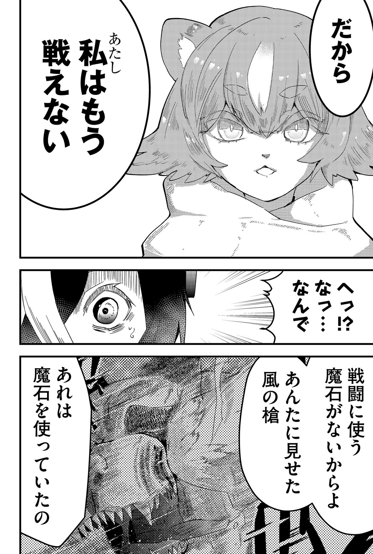 Tsugihagi Darake no Saikyou Yuusha Chap 5 - Pic 10