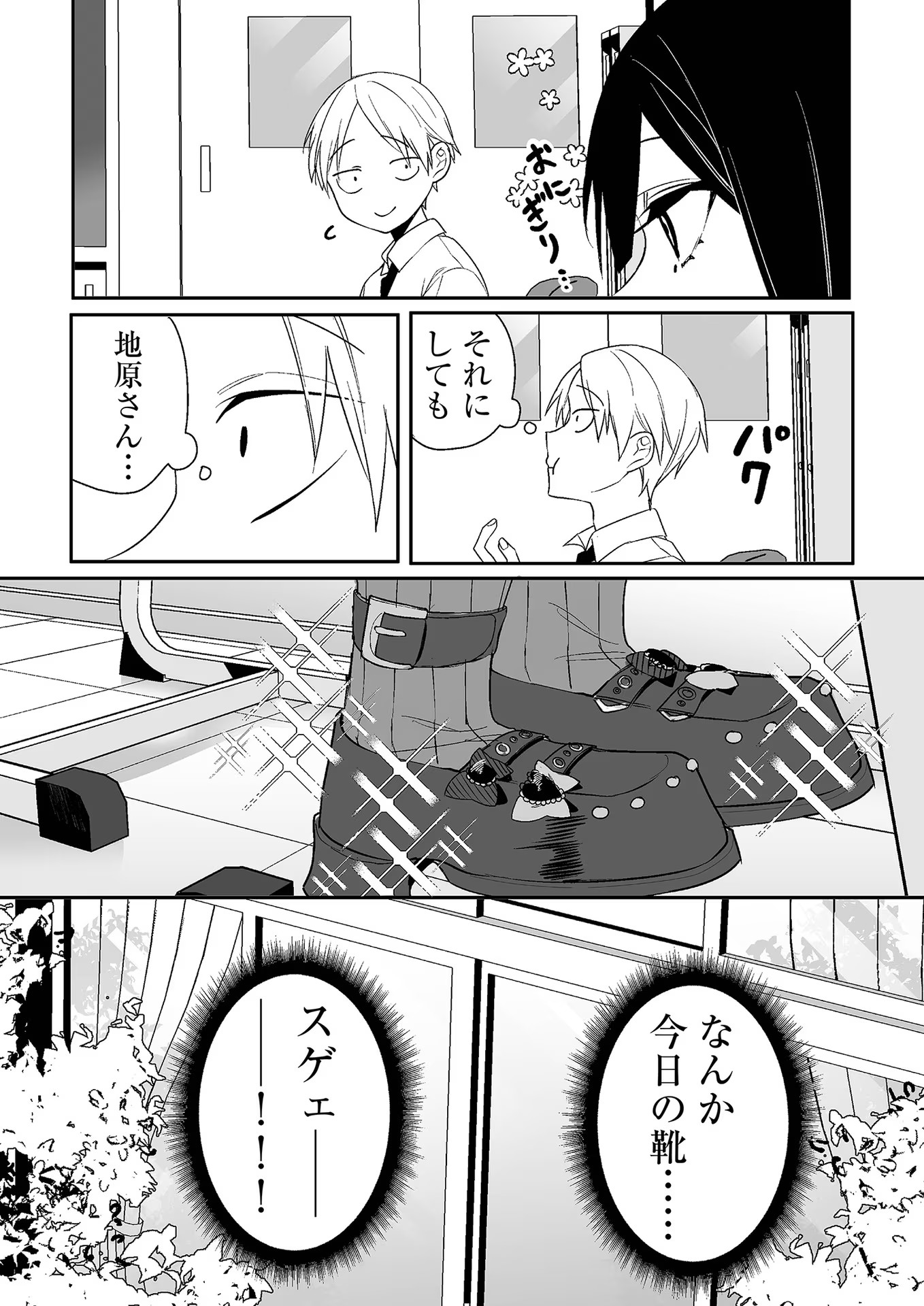 Read JIRAI NANDESUKA? CHIHARA-SAN Chapter 8 [High Quality / Full] - Page 15 - nicomanga.net