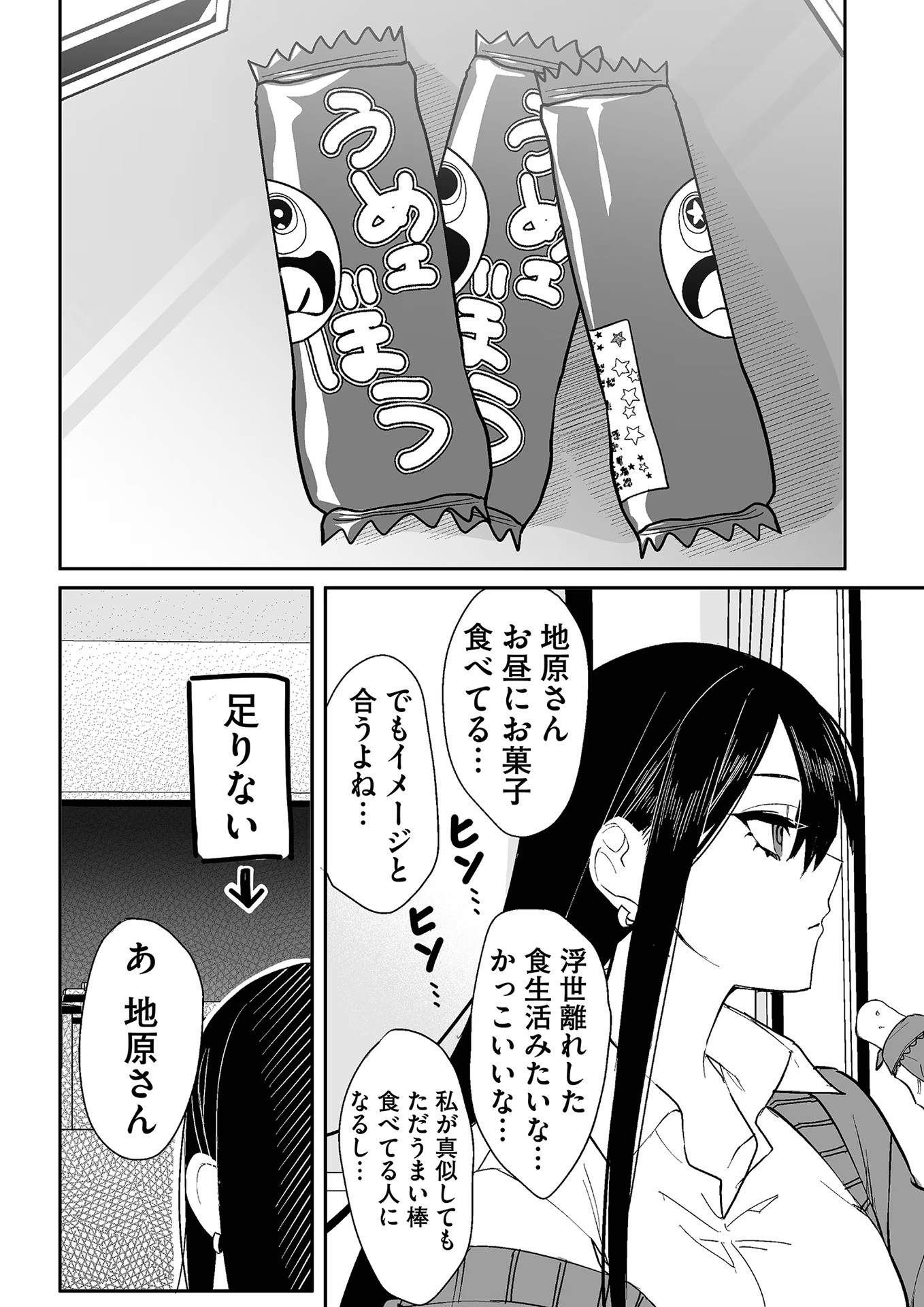 Read JIRAI NANDESUKA? CHIHARA-SAN Chapter 8 [High Quality / Full] - Page 12 - nicomanga.net