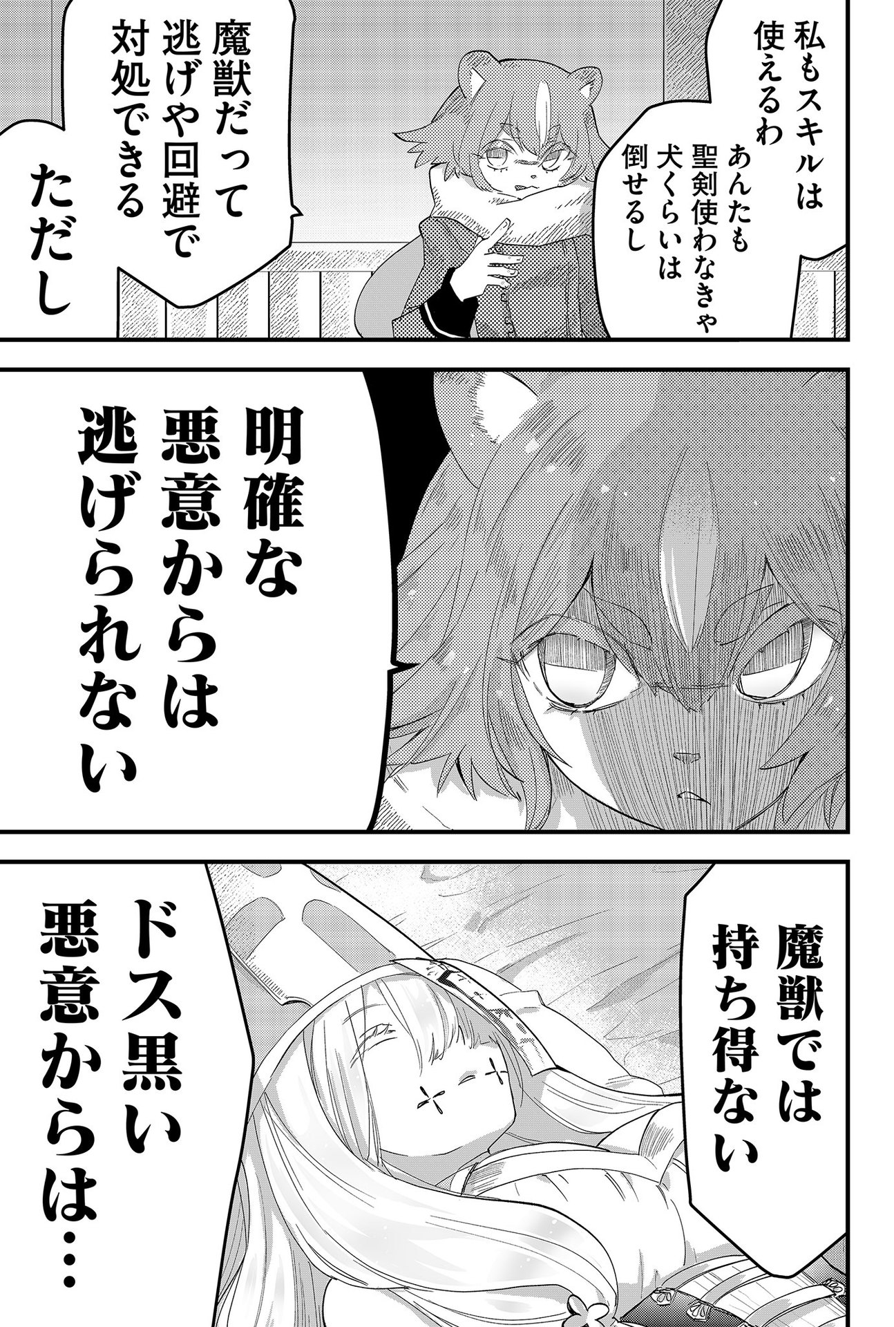 Tsugihagi Darake no Saikyou Yuusha Chap 5 - Pic 13