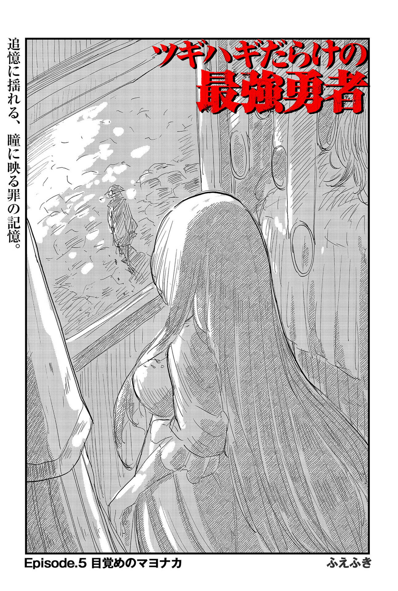 Tsugihagi Darake no Saikyou Yuusha Chap 5 - Pic 6