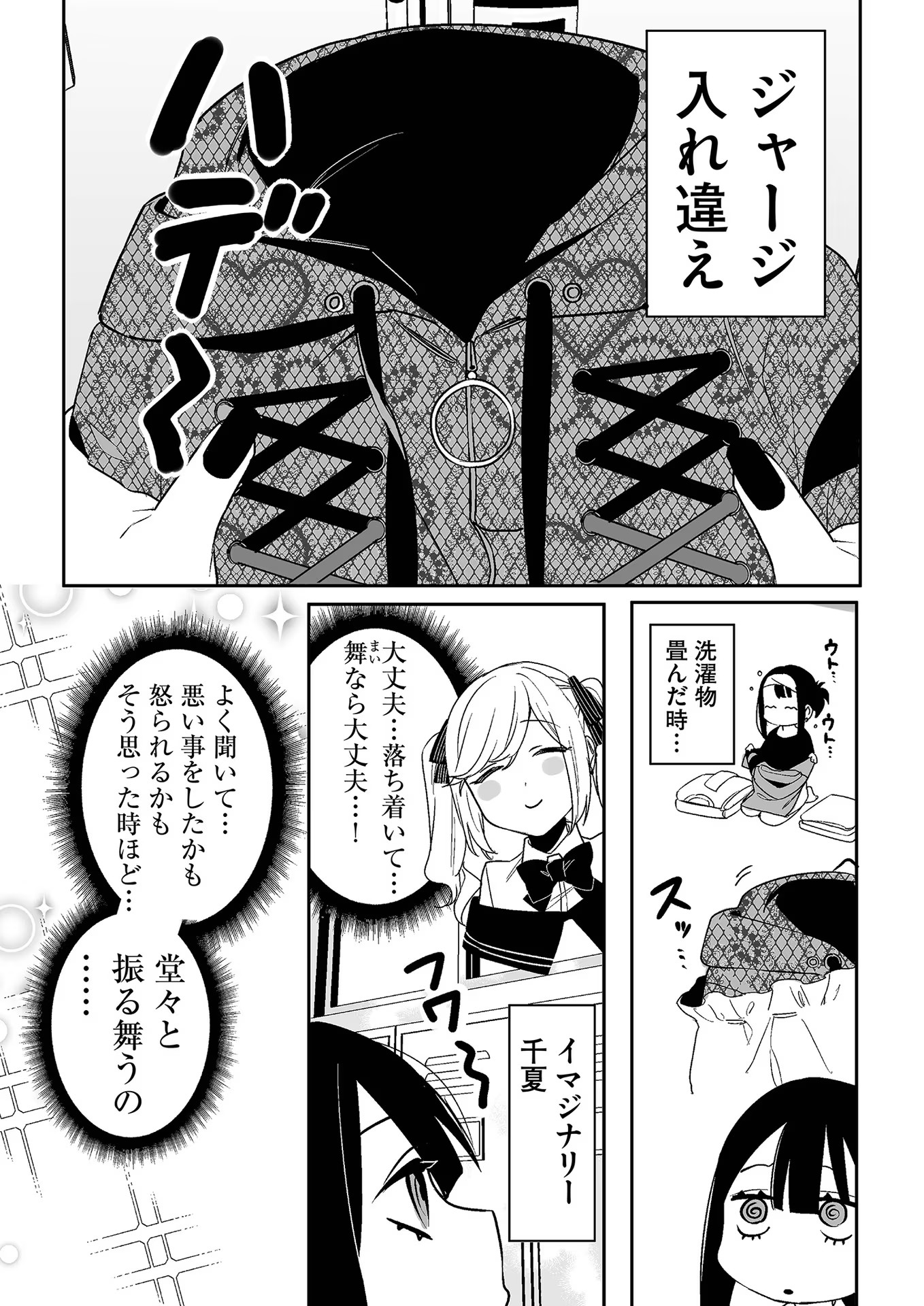 Read JIRAI NANDESUKA? CHIHARA-SAN Chapter 8 [High Quality / Full] - Page 9 - nicomanga.net