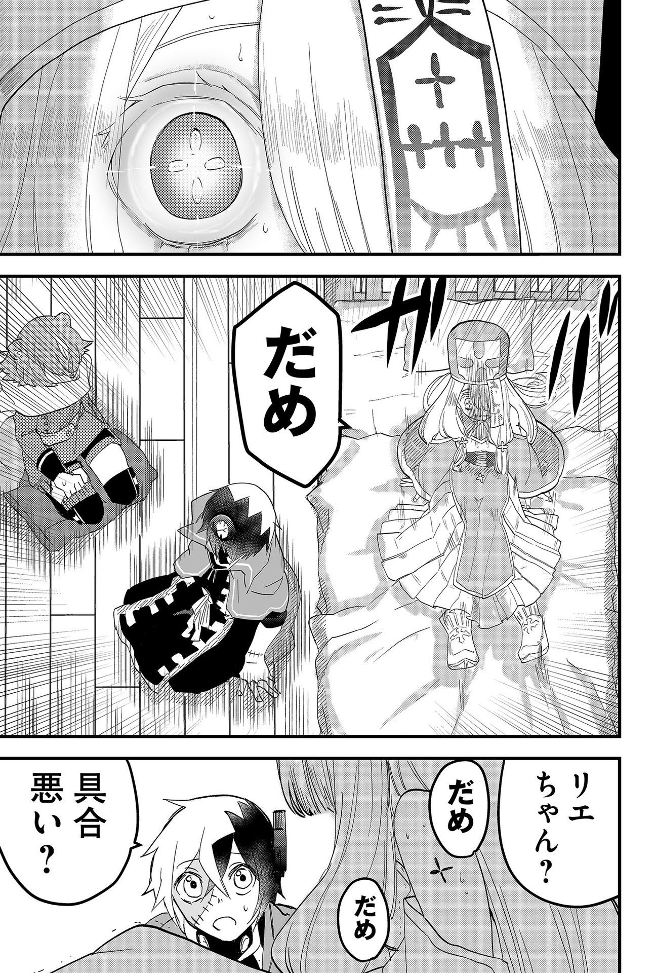 Tsugihagi Darake no Saikyou Yuusha Chap 5 - Pic 15