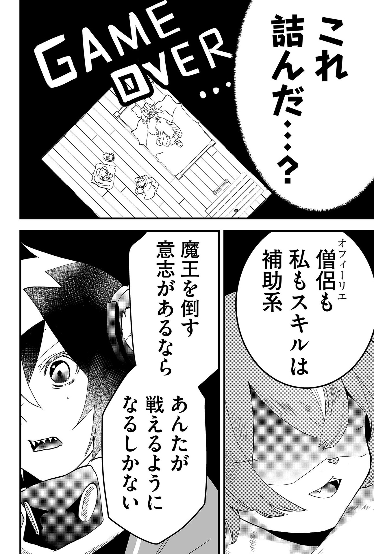 Tsugihagi Darake no Saikyou Yuusha Chap 5 - Pic 12