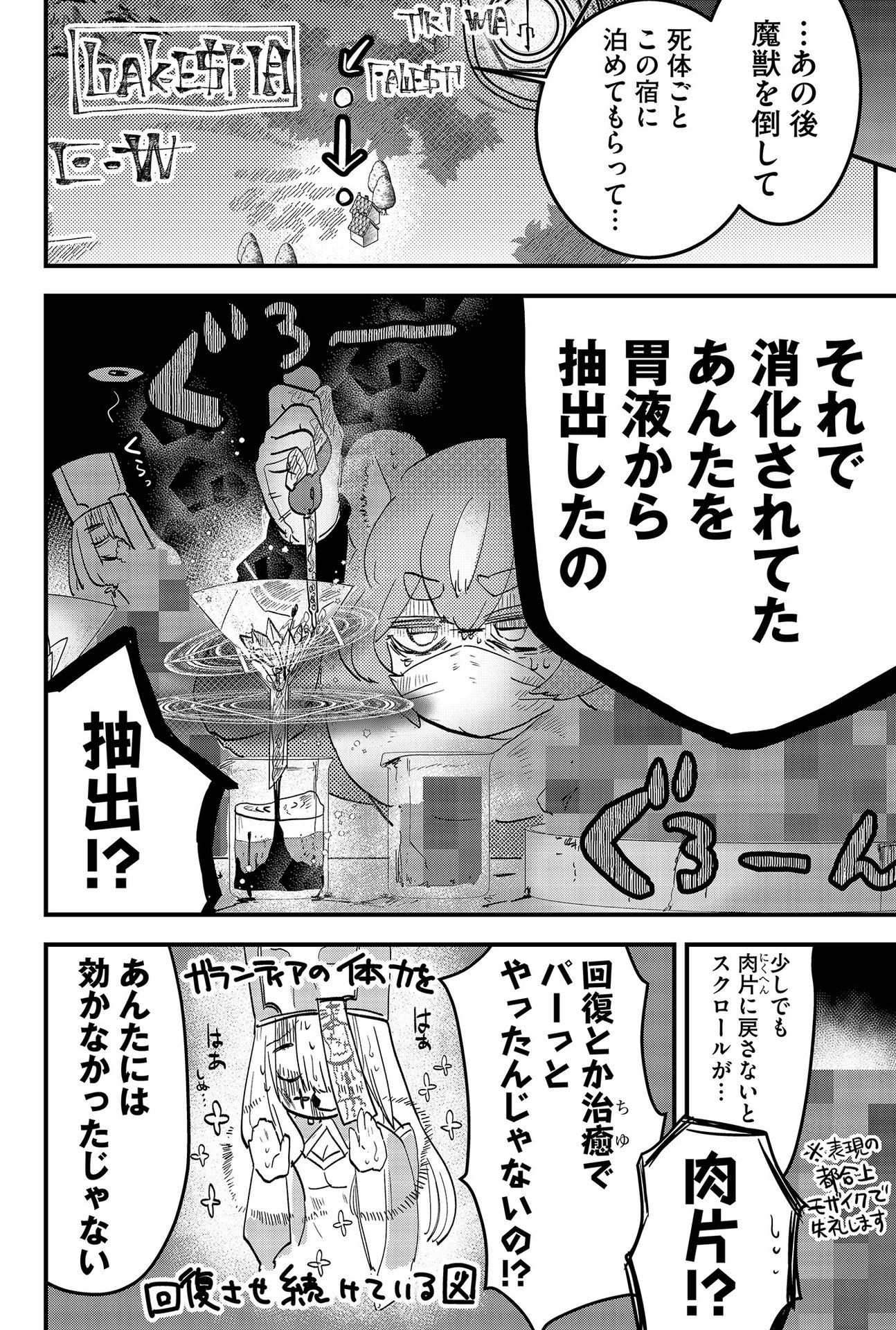 Tsugihagi Darake no Saikyou Yuusha Chap 5 - Pic 8