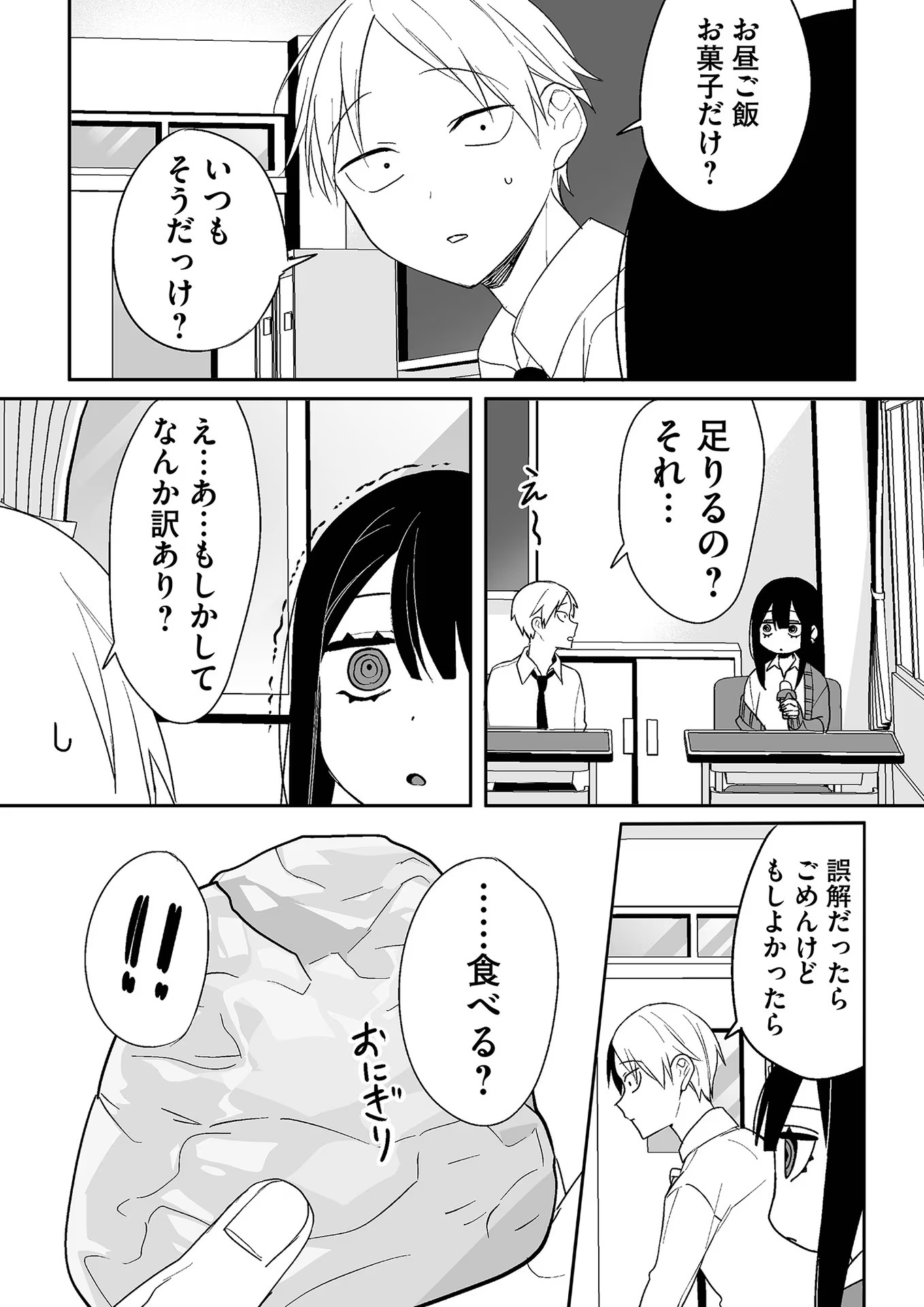 Read JIRAI NANDESUKA? CHIHARA-SAN Chapter 8 [High Quality / Full] - Page 13 - nicomanga.net