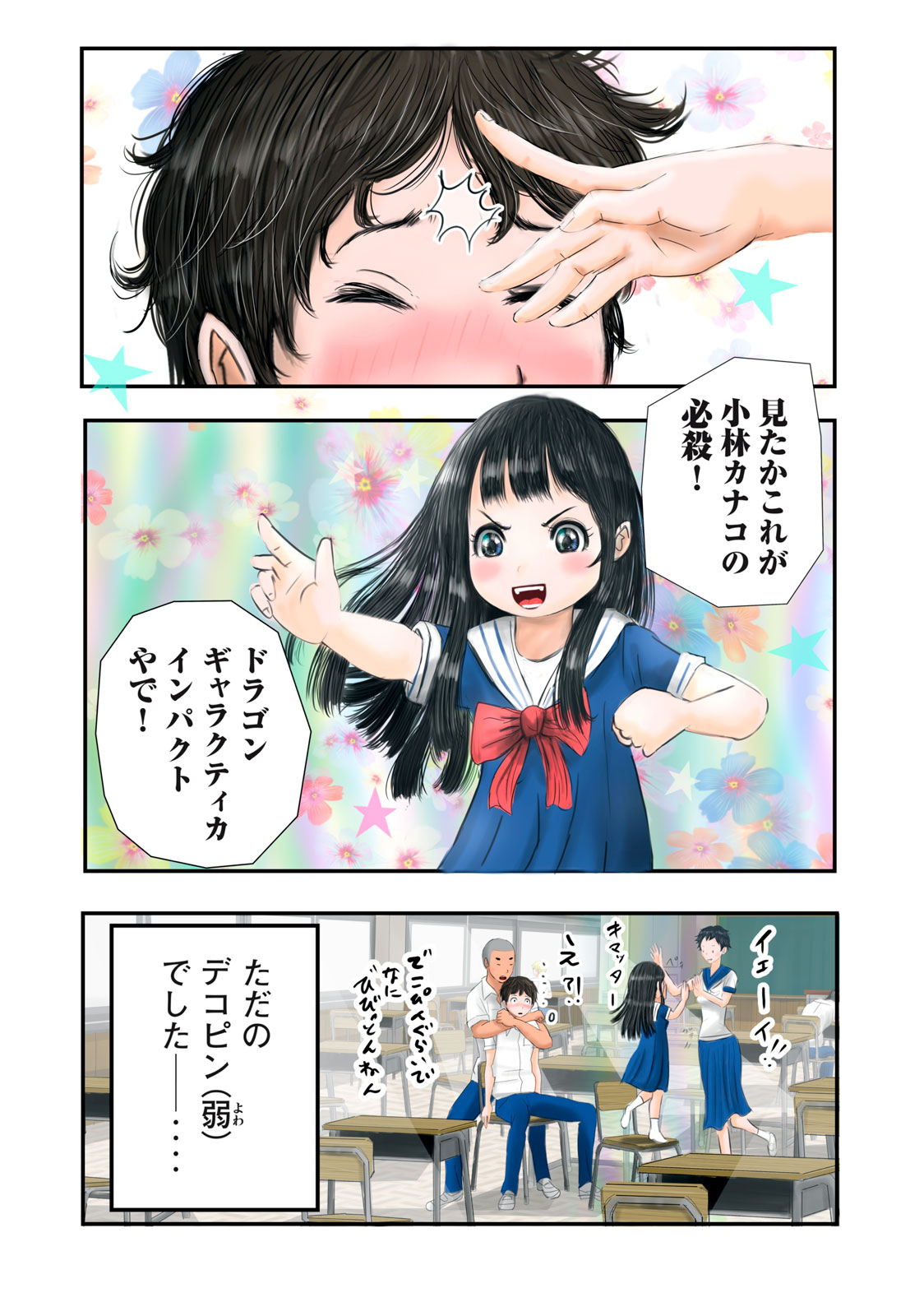 Matsuyama-kun to Kobayashi-san no 3 Meters Chap 6 - Pic 14