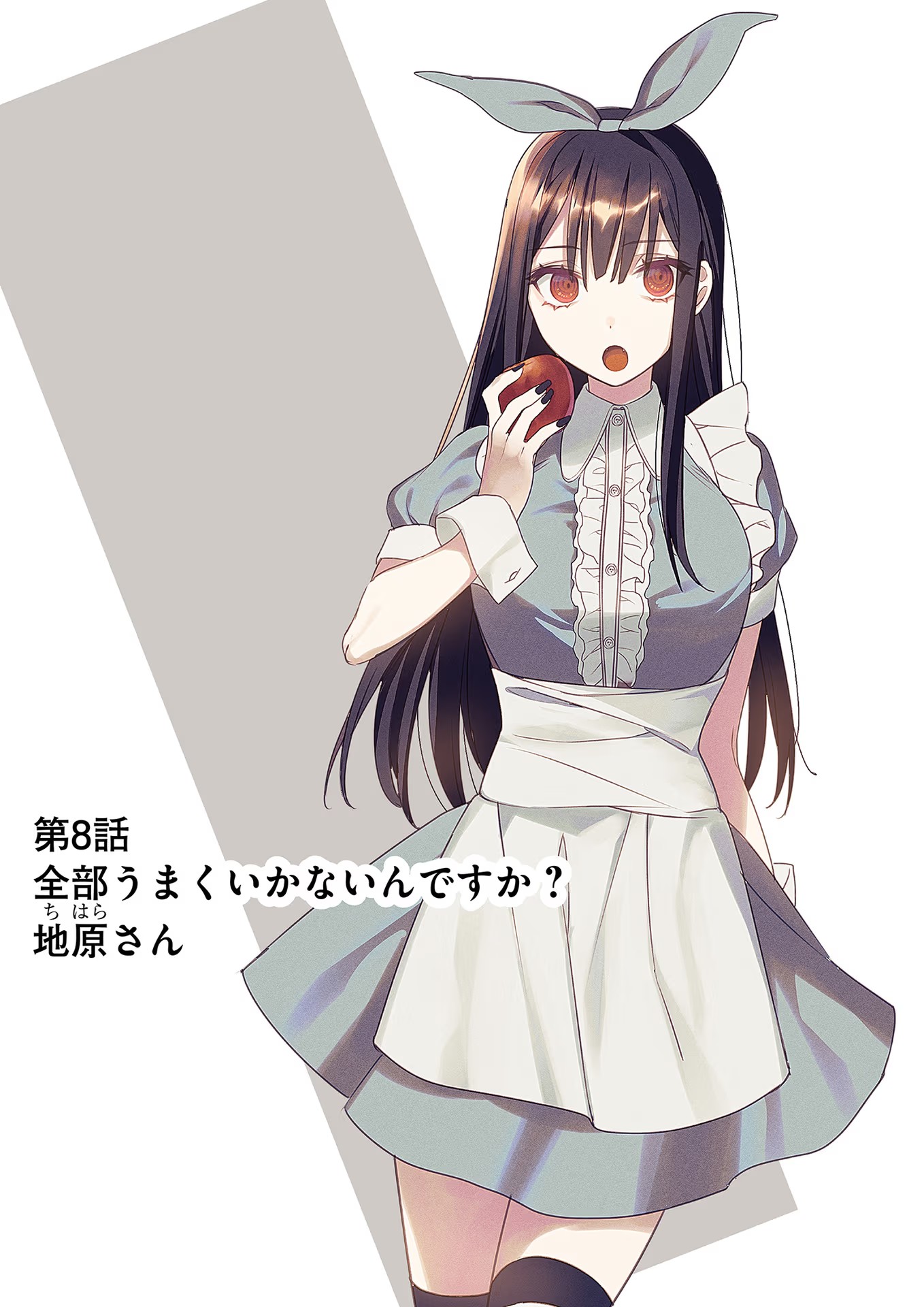 Read JIRAI NANDESUKA? CHIHARA-SAN Chapter 8 [High Quality / Full] - Page 1 - nicomanga.net