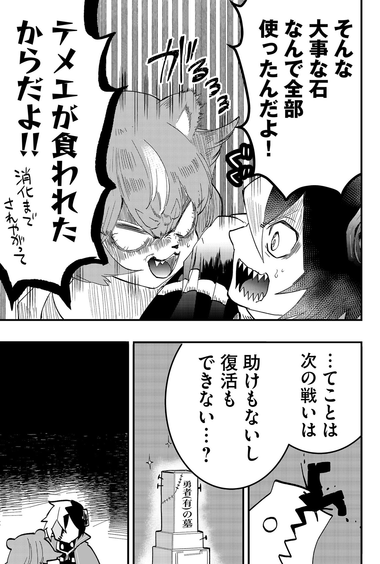 Tsugihagi Darake no Saikyou Yuusha Chap 5 - Pic 11
