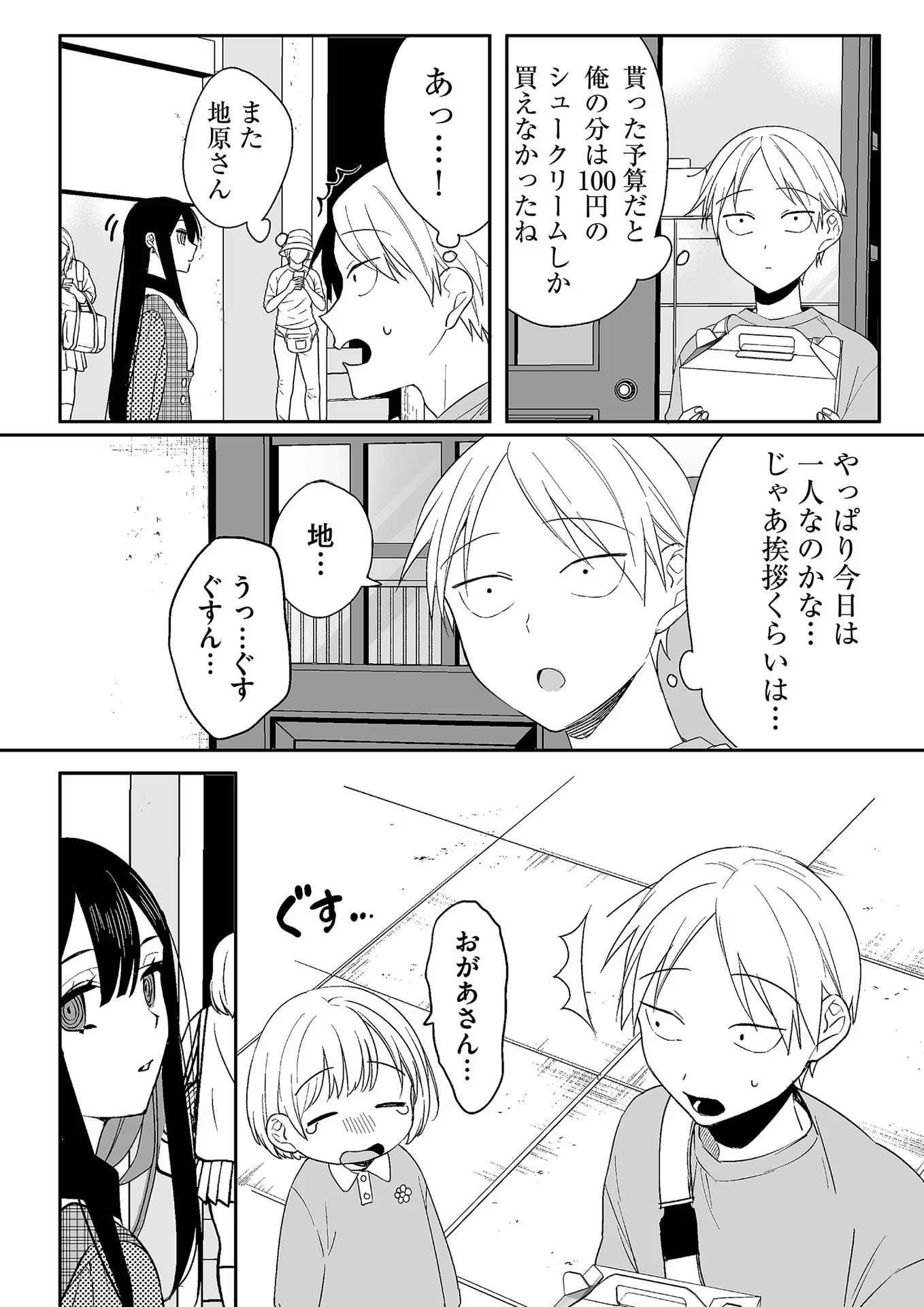Read JIRAI NANDESUKA? CHIHARA-SAN Chapter 9 [High Quality / Full] - Page 9 - nicomanga.net