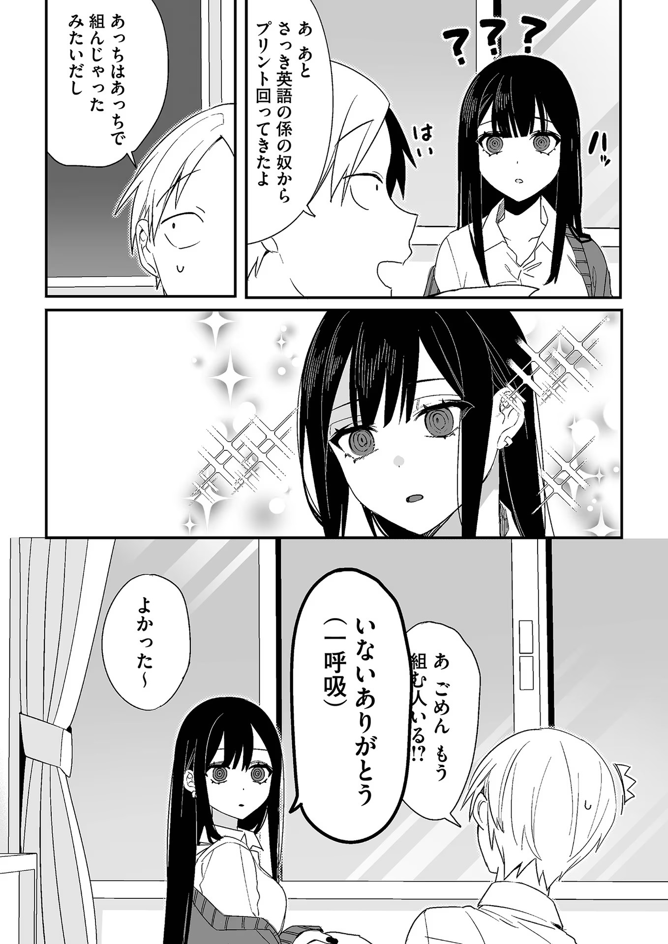 Read JIRAI NANDESUKA? CHIHARA-SAN Chapter 9 [High Quality / Full] - Page 5 - nicomanga.net